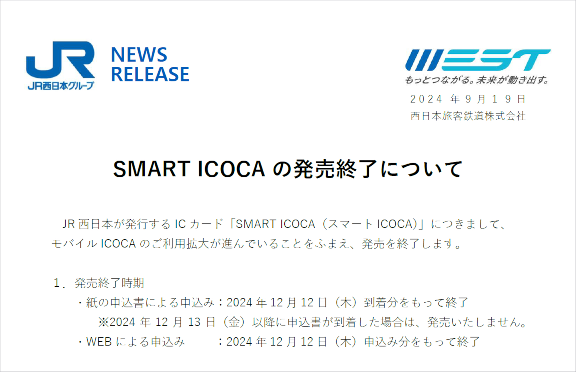 JR西日本が発行するICカード「スマートICOCA」は12月12日で新規発売を終了