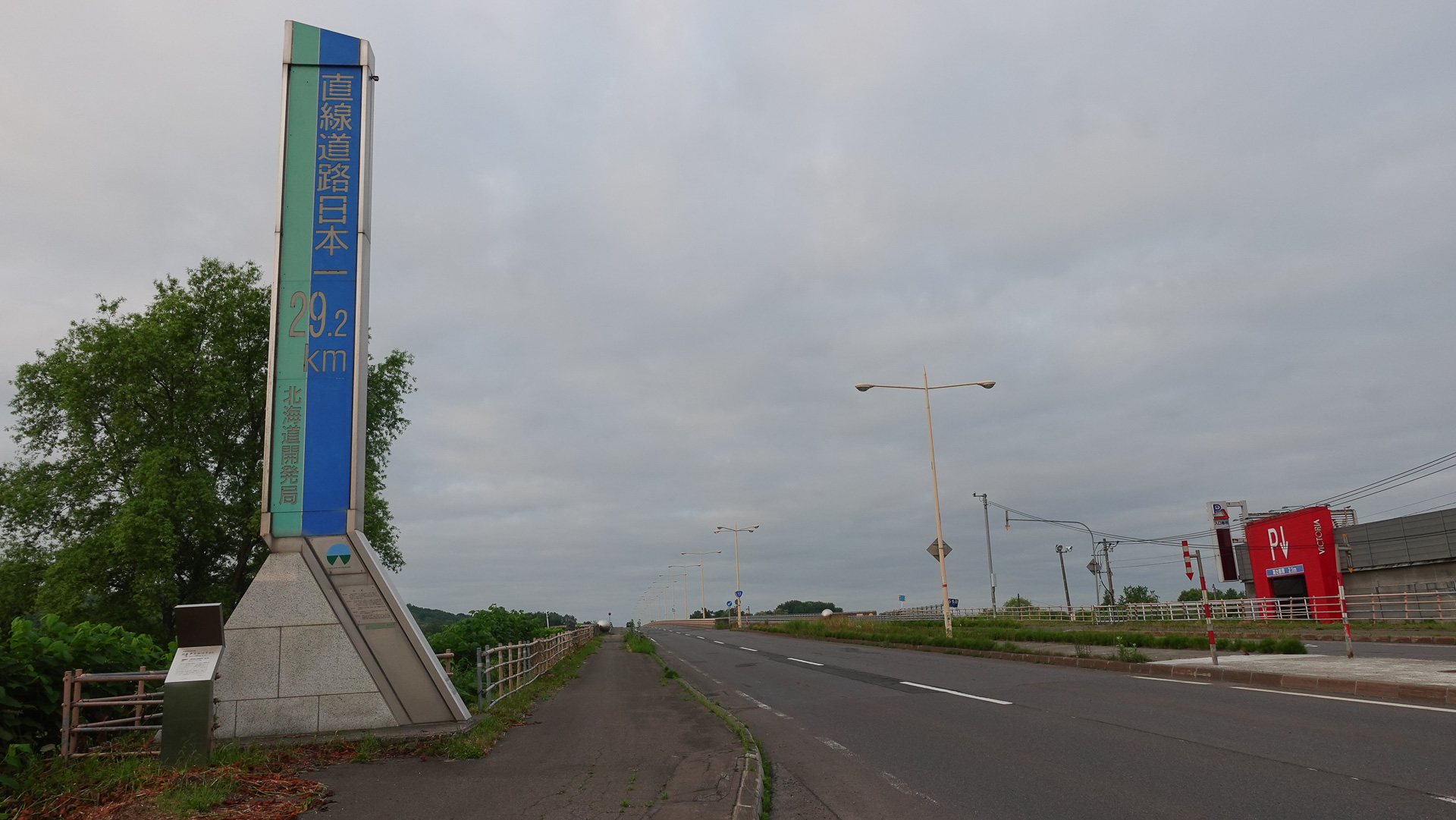 「日本一の直線国道」モニュメント