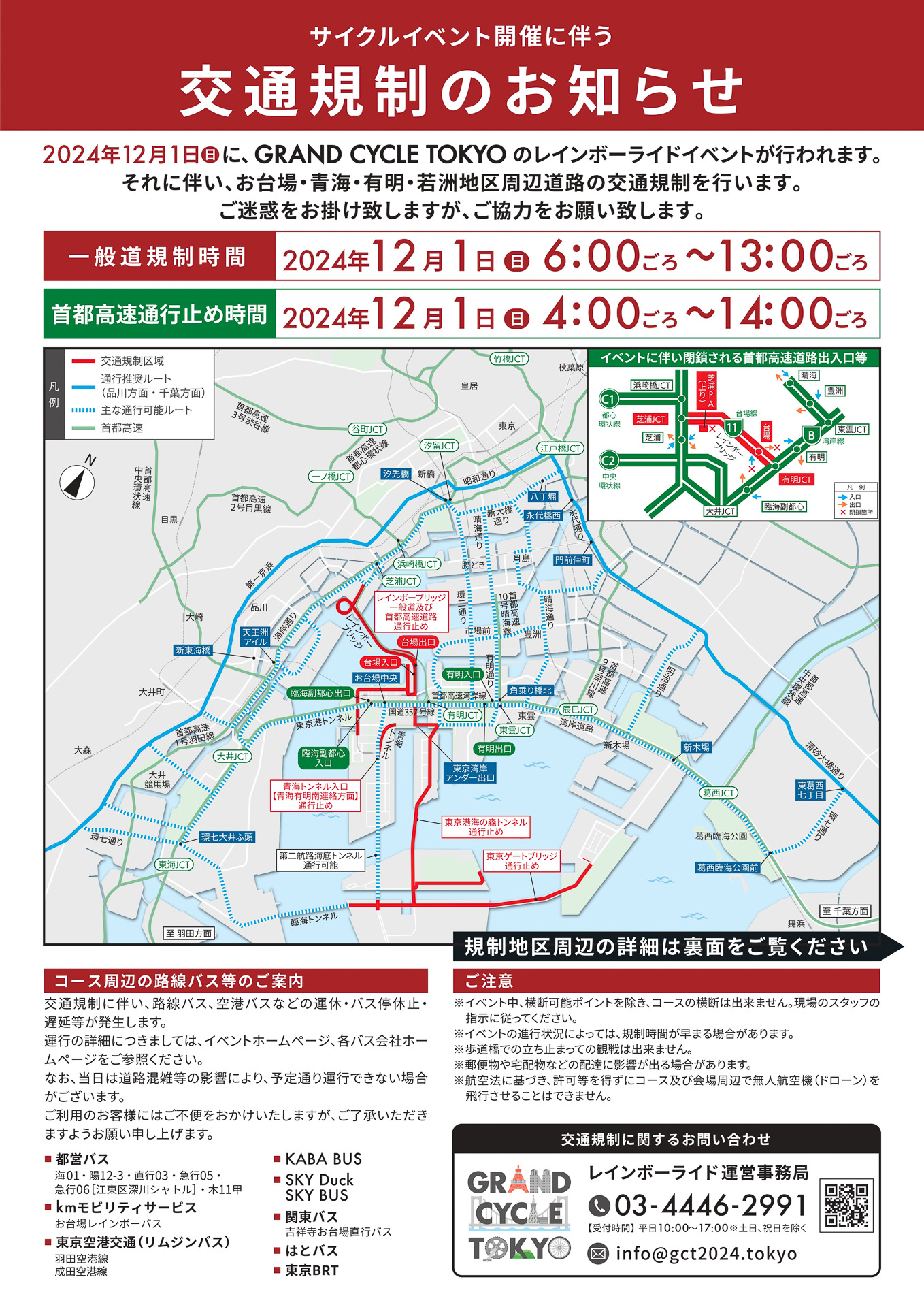 当日の交通規制図