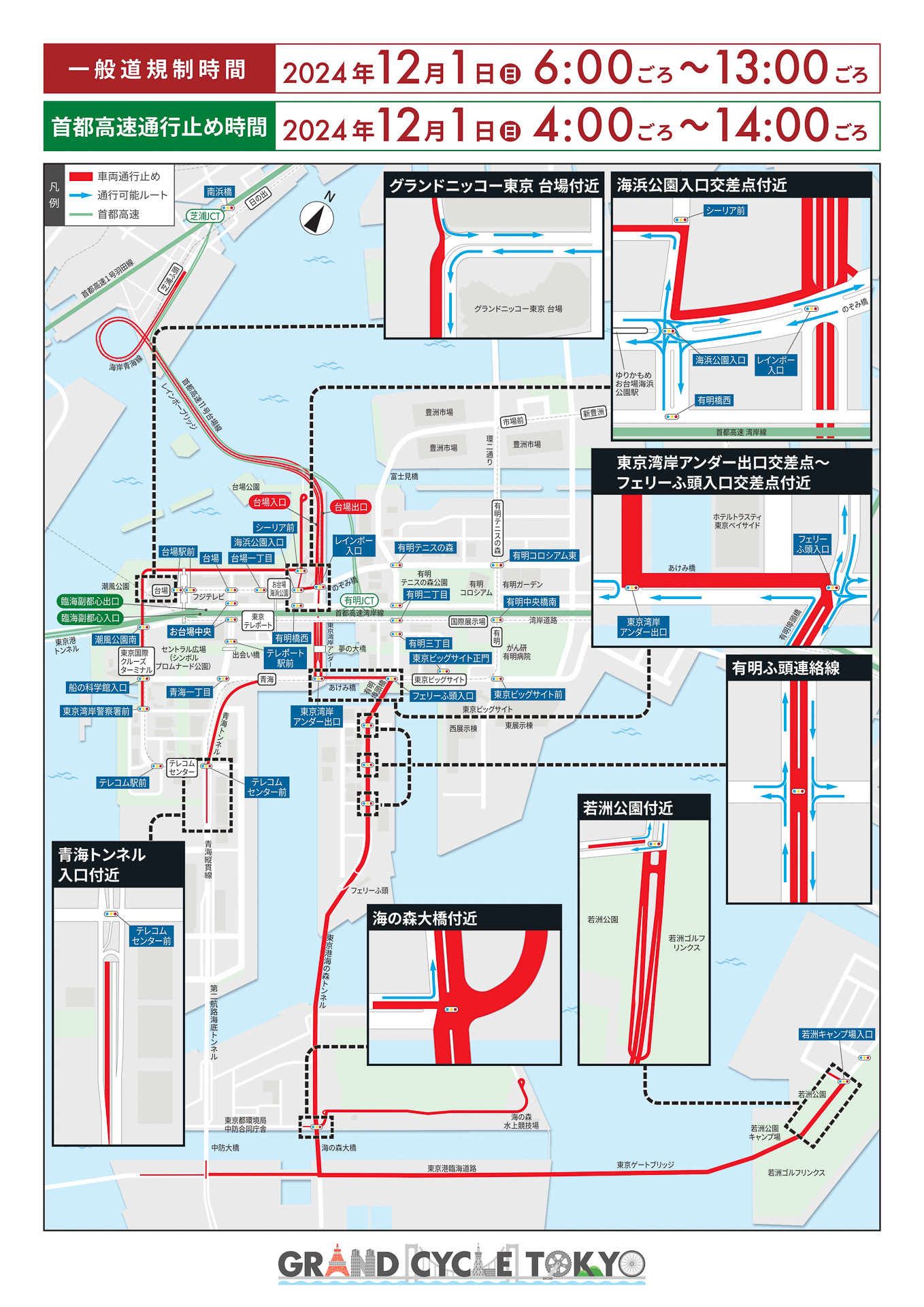 当日の交通規制図