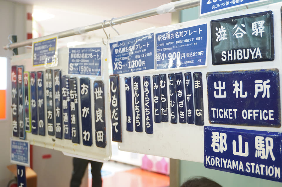 東急電鉄 蒲田 かまた 駅名板 鉄道部品