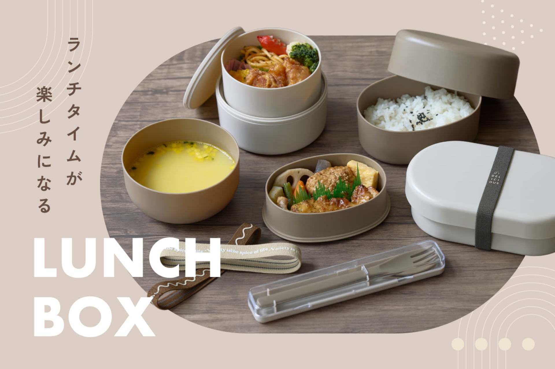 スリコから、毎日のランチタイムが楽しくなるお弁当グッズ新発売
