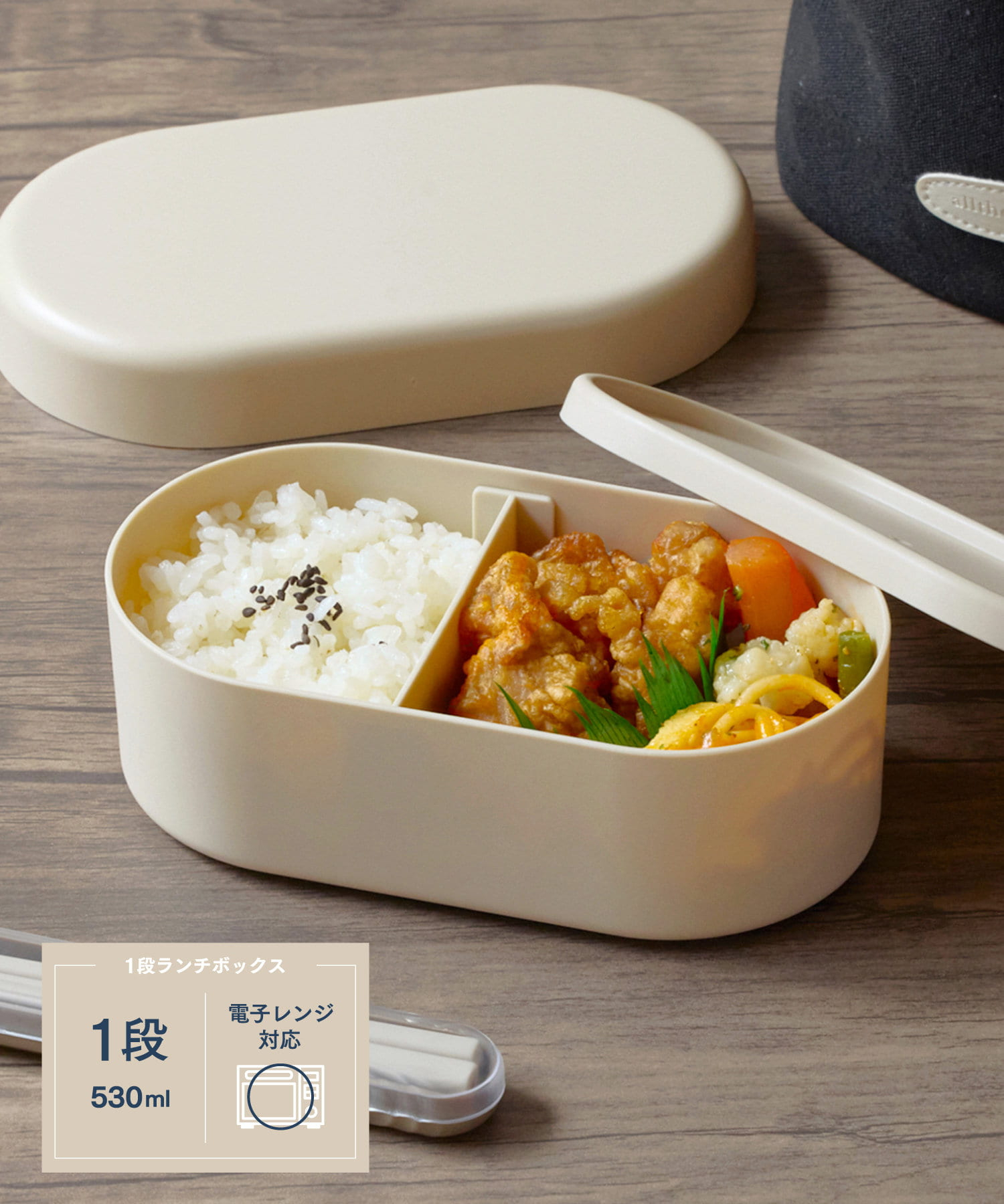 「1段ランチボックス」（330円）