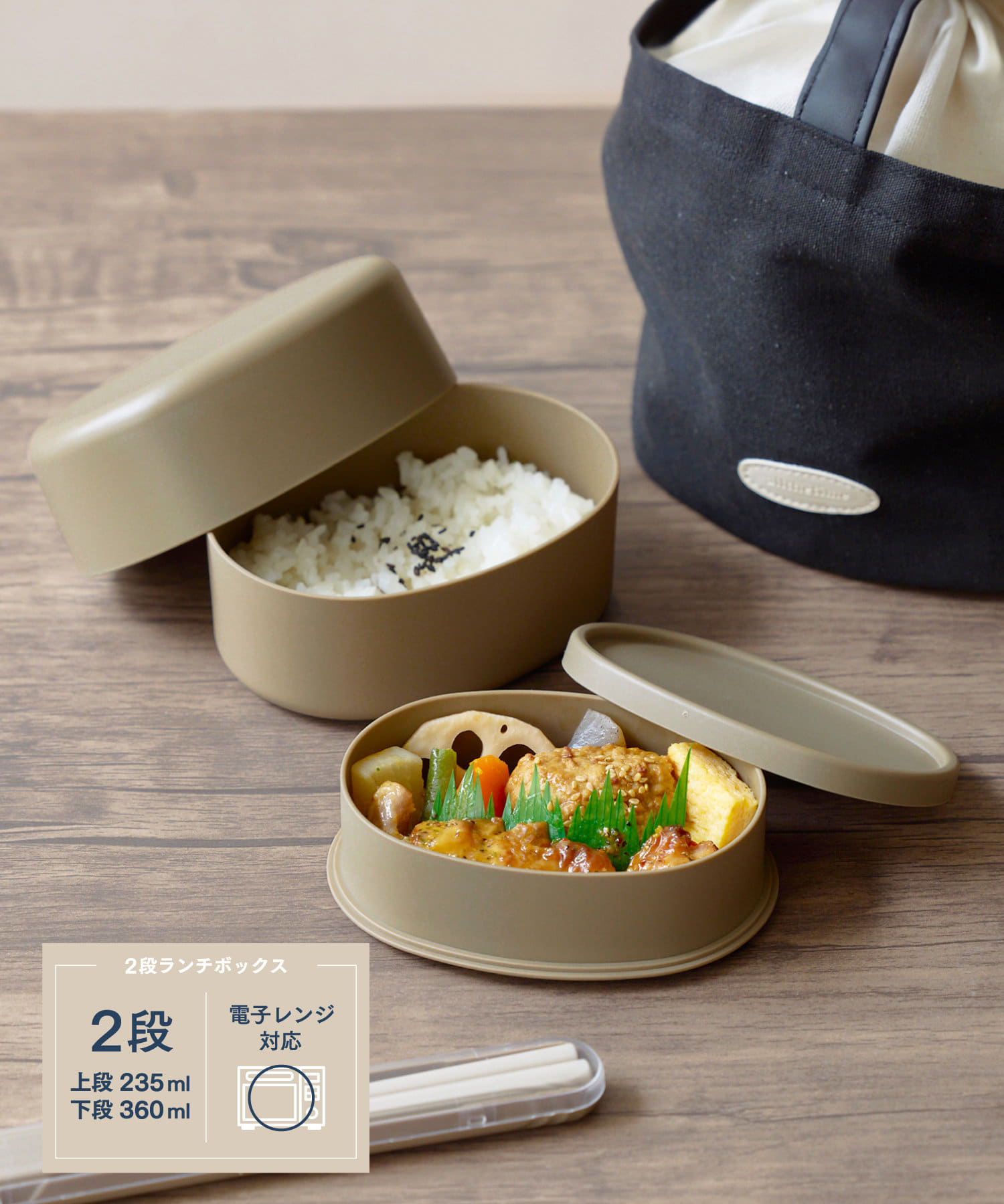 「2段ランチボックス」（330円）