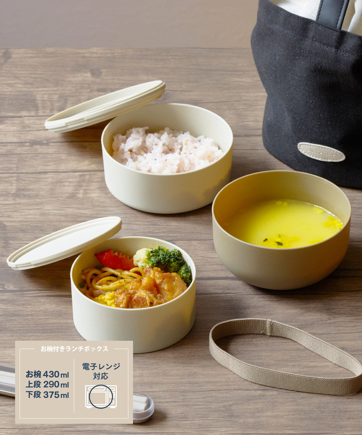 「お椀付きランチボックス」（330円）