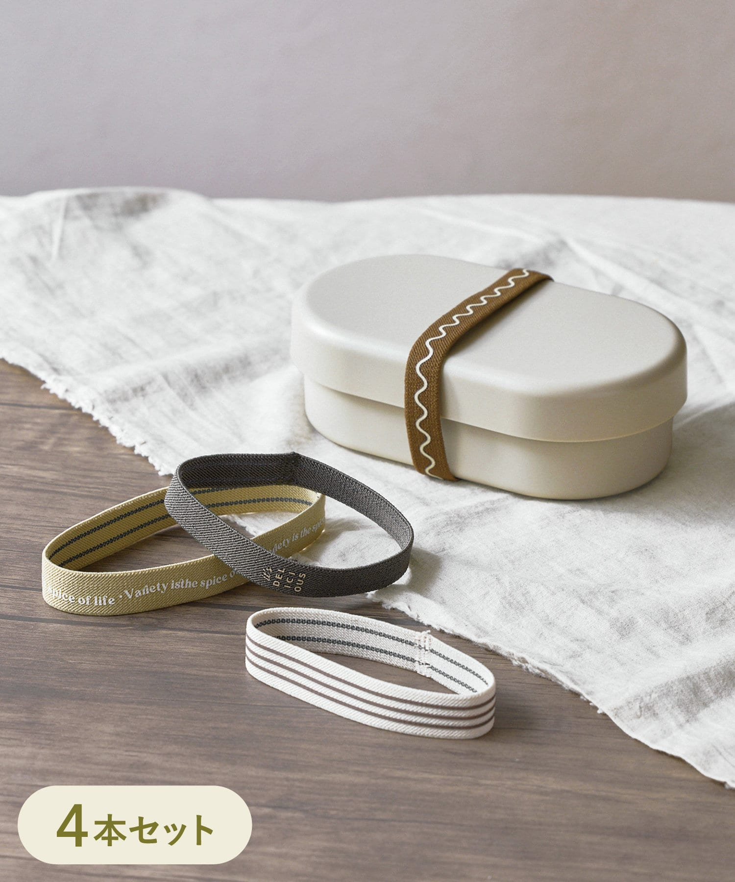 「ランチベルト4本セット」（330円）