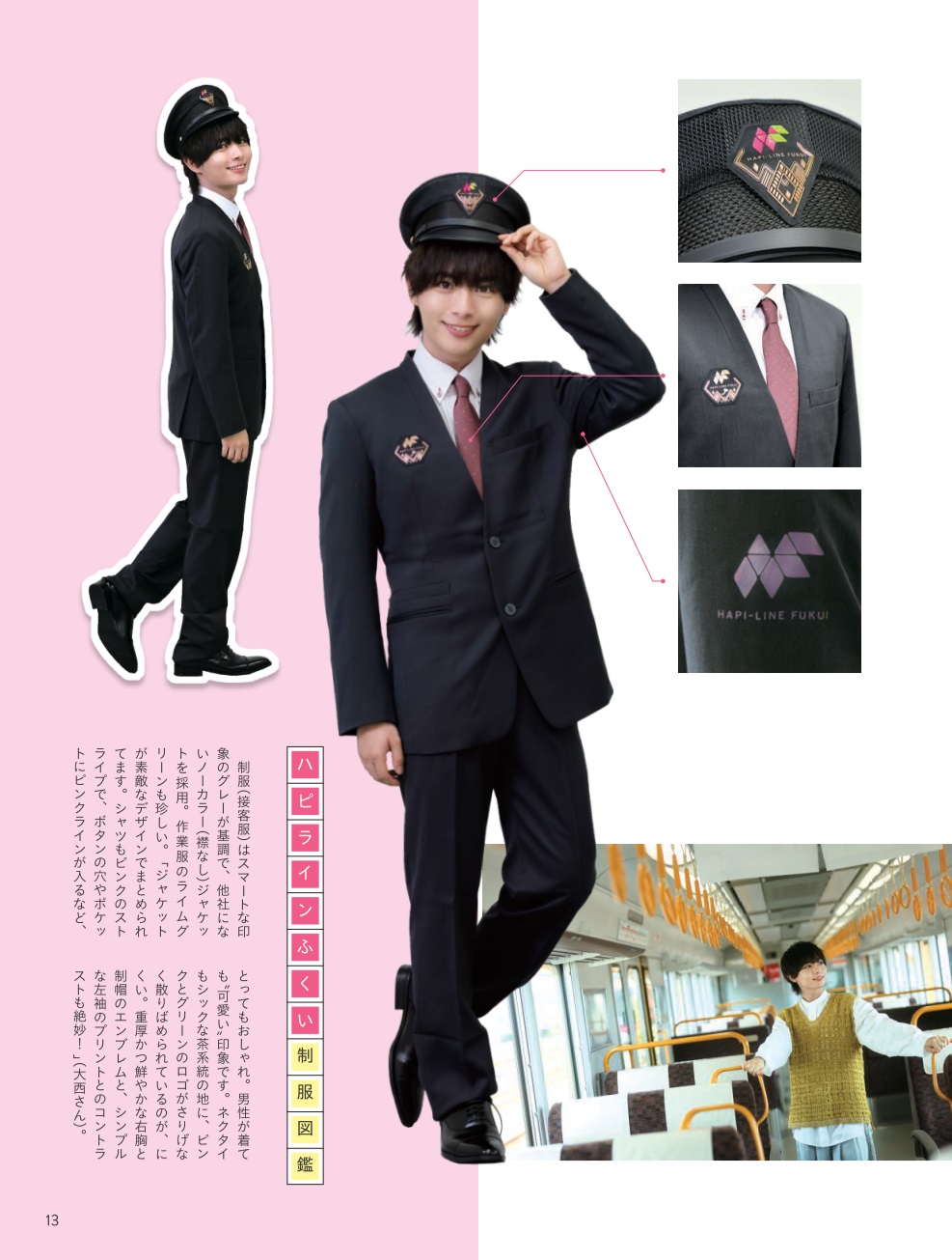 鉄道員の制服を着こなす大西さん