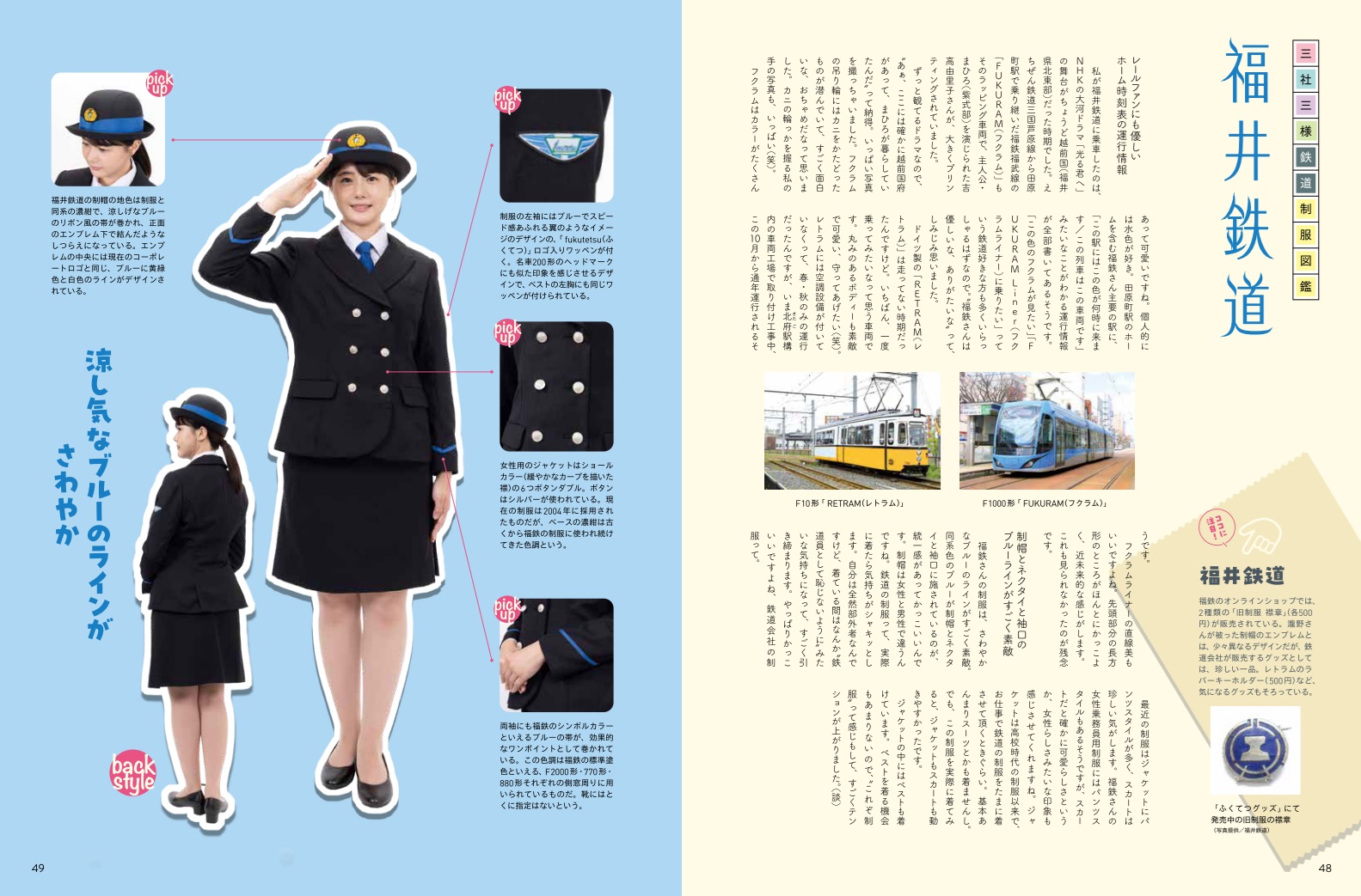 瀧野由美子さんのロングインタビュー＆制服図鑑