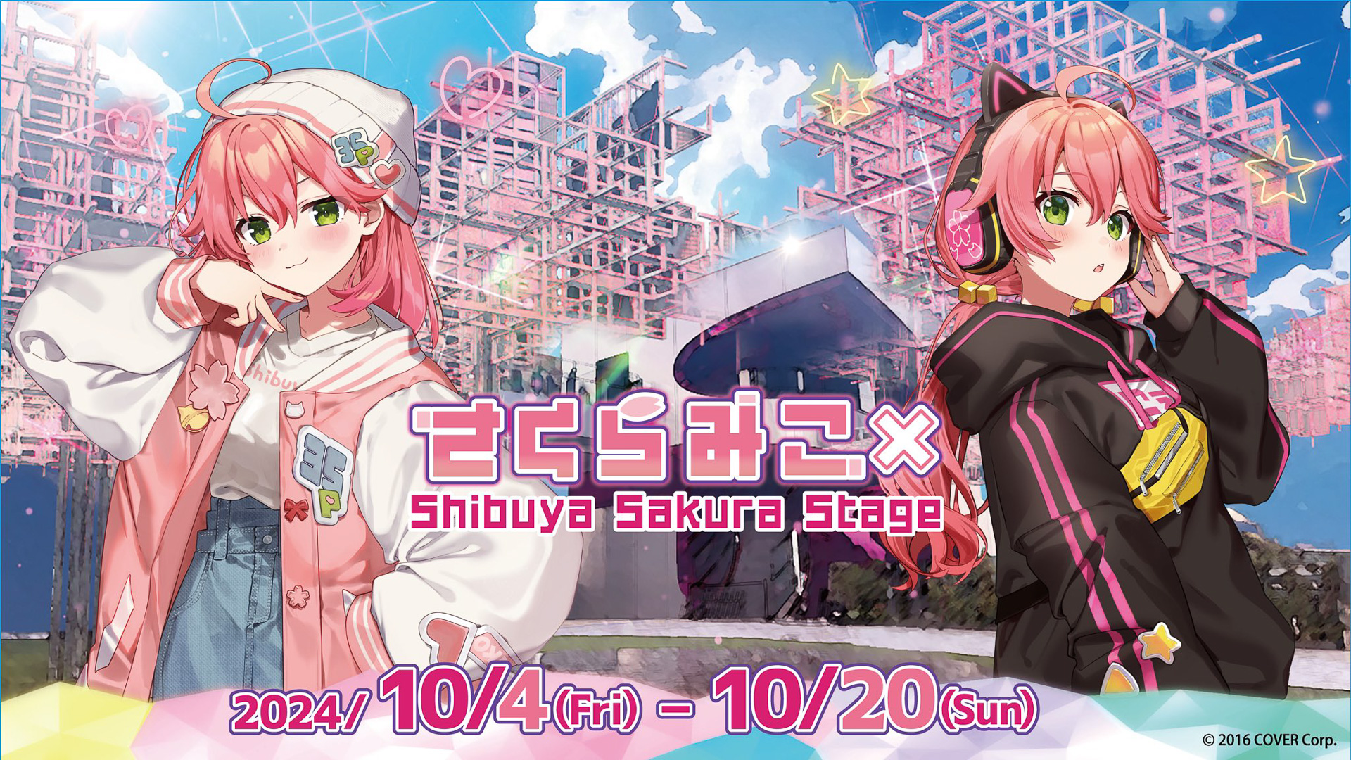さくらみこ×渋谷サクラステージの詳細発表