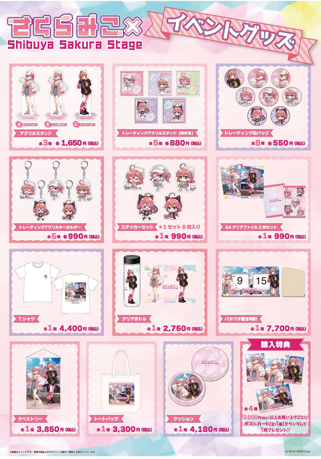 イベントグッズ