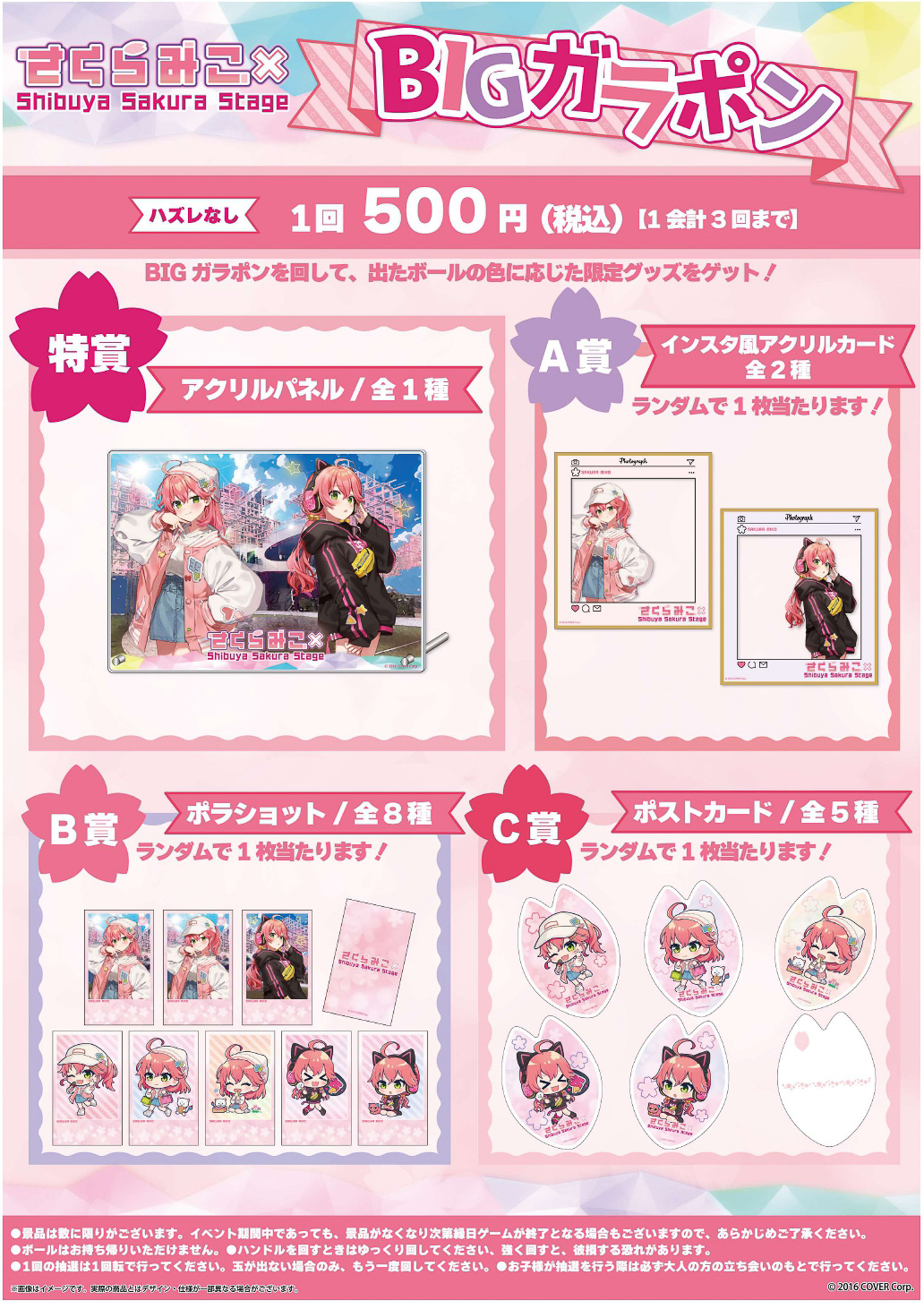 はずれなしガラポン