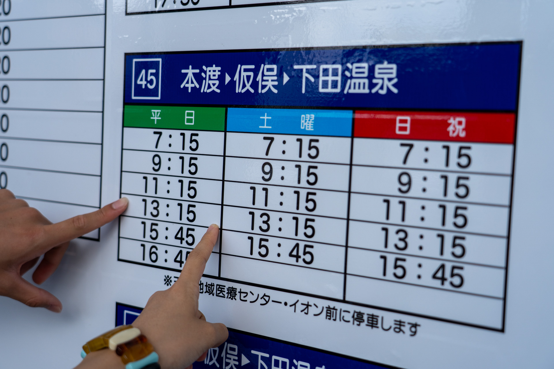 「次は崎津」と伝えられた。地図や時刻表で崎津行きのバスを調べる