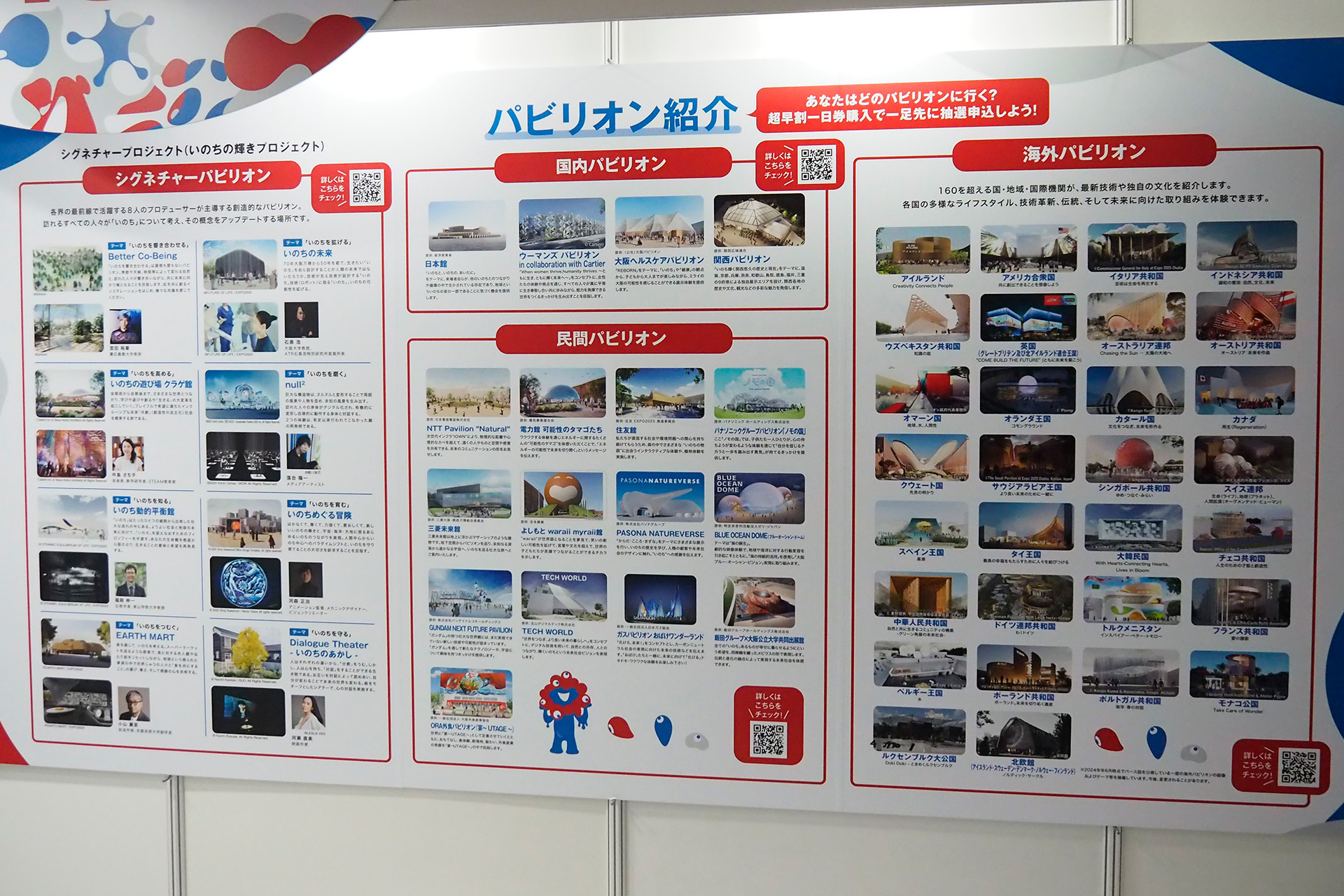 パビリオン紹介