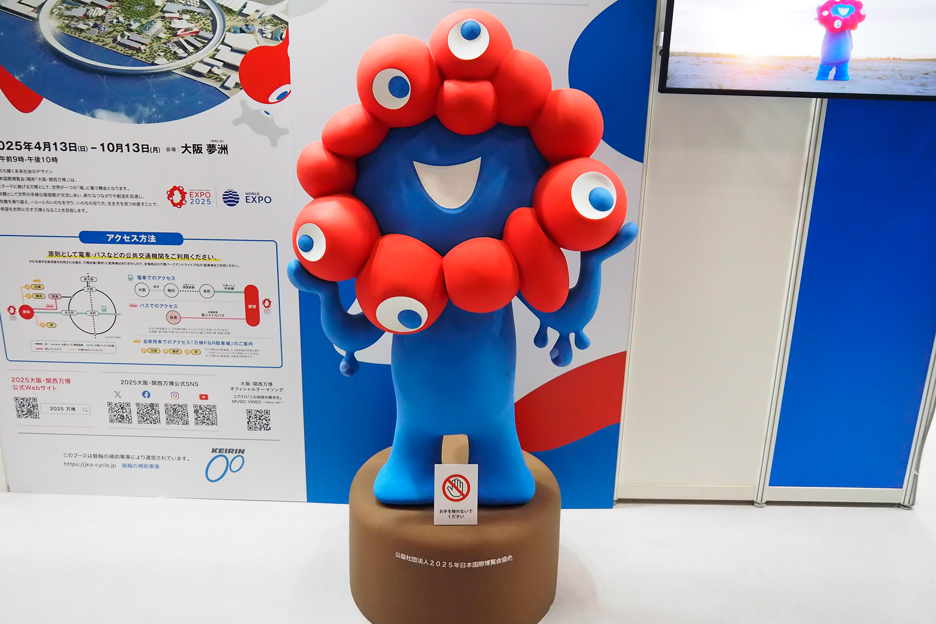 ミャクミャク特大フィギュア