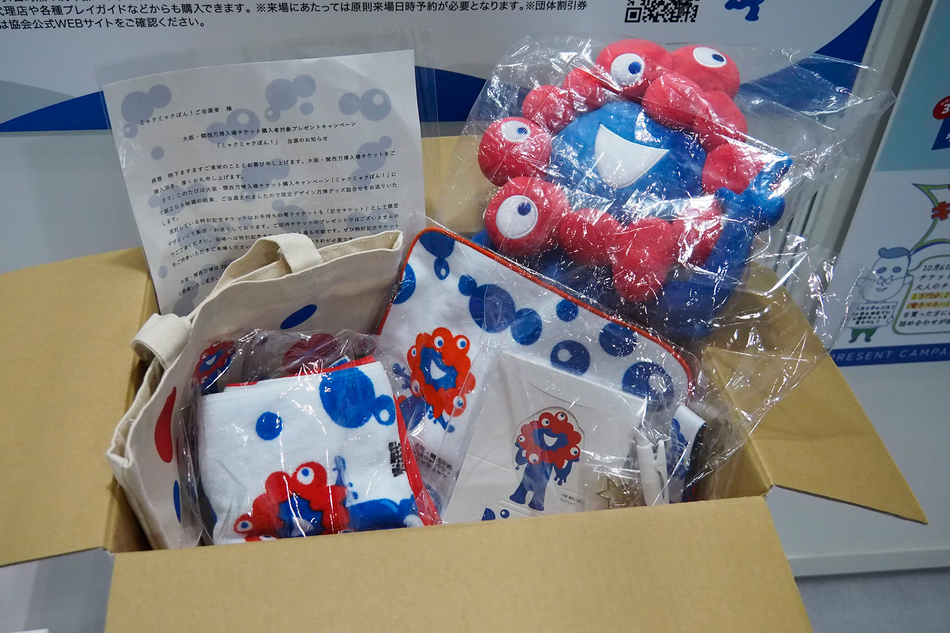 中人・小人のチケット購入で当たる限定デザイングッズ