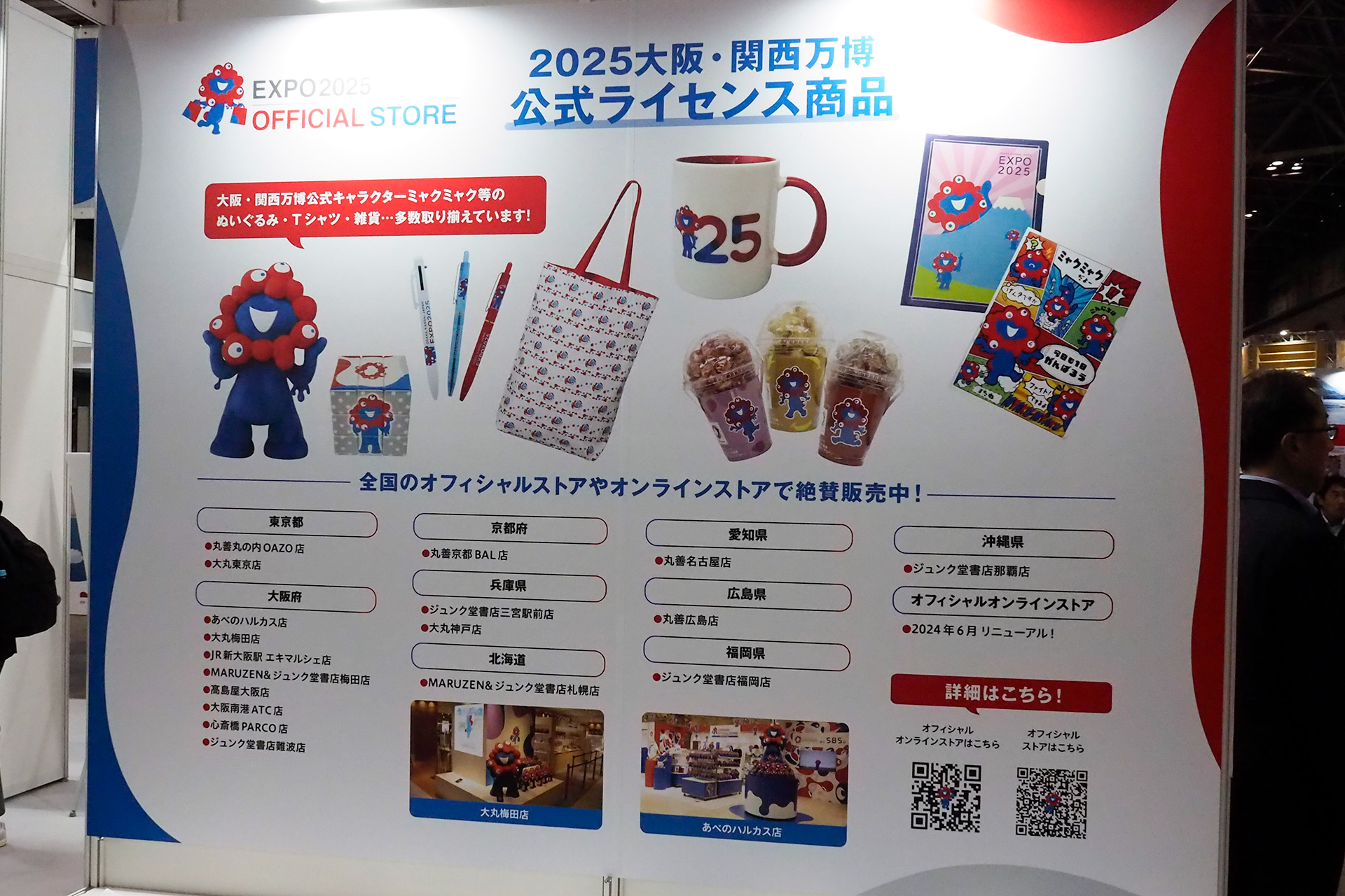 公式ライセンス商品も