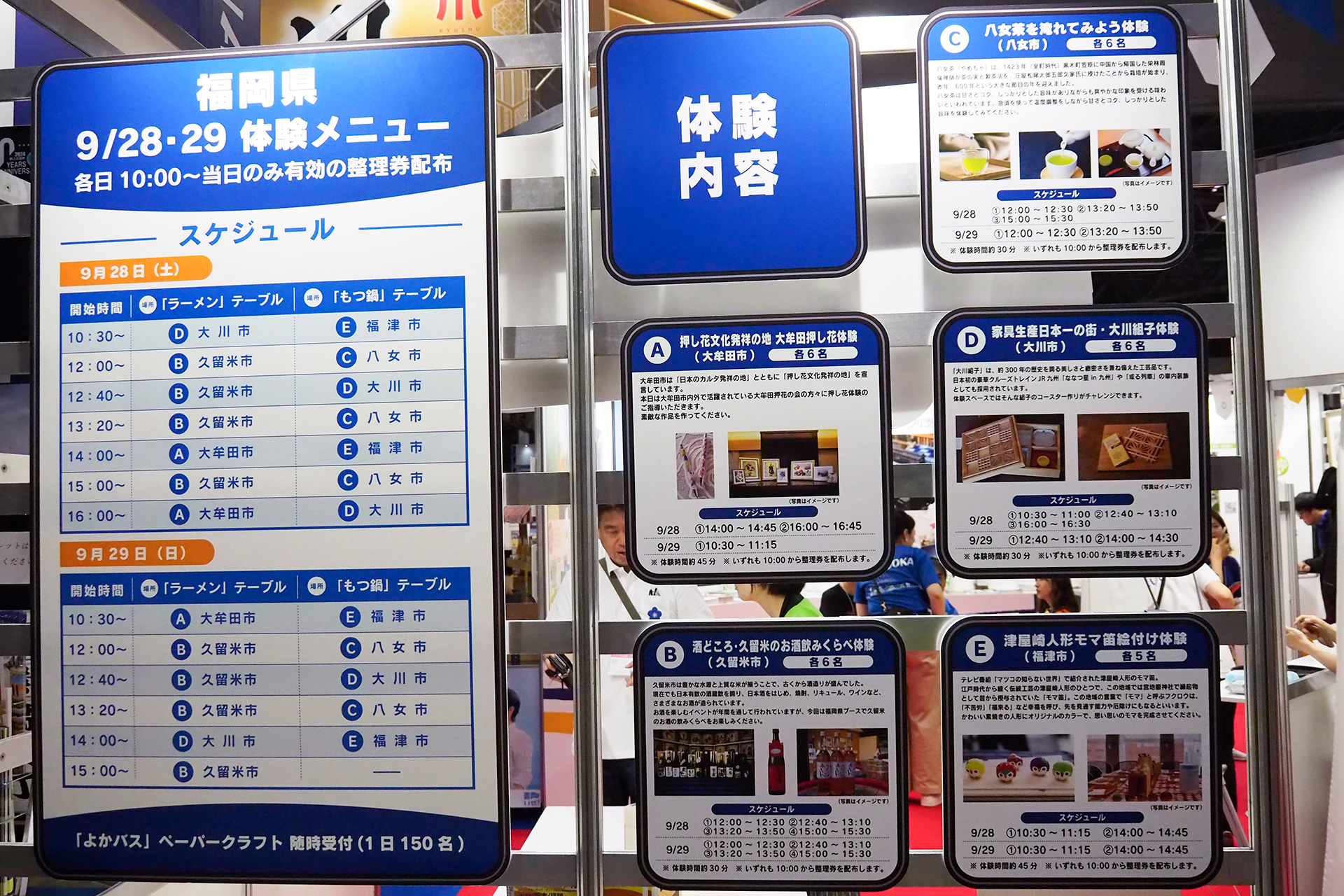 福岡県ブースの体験メニュー