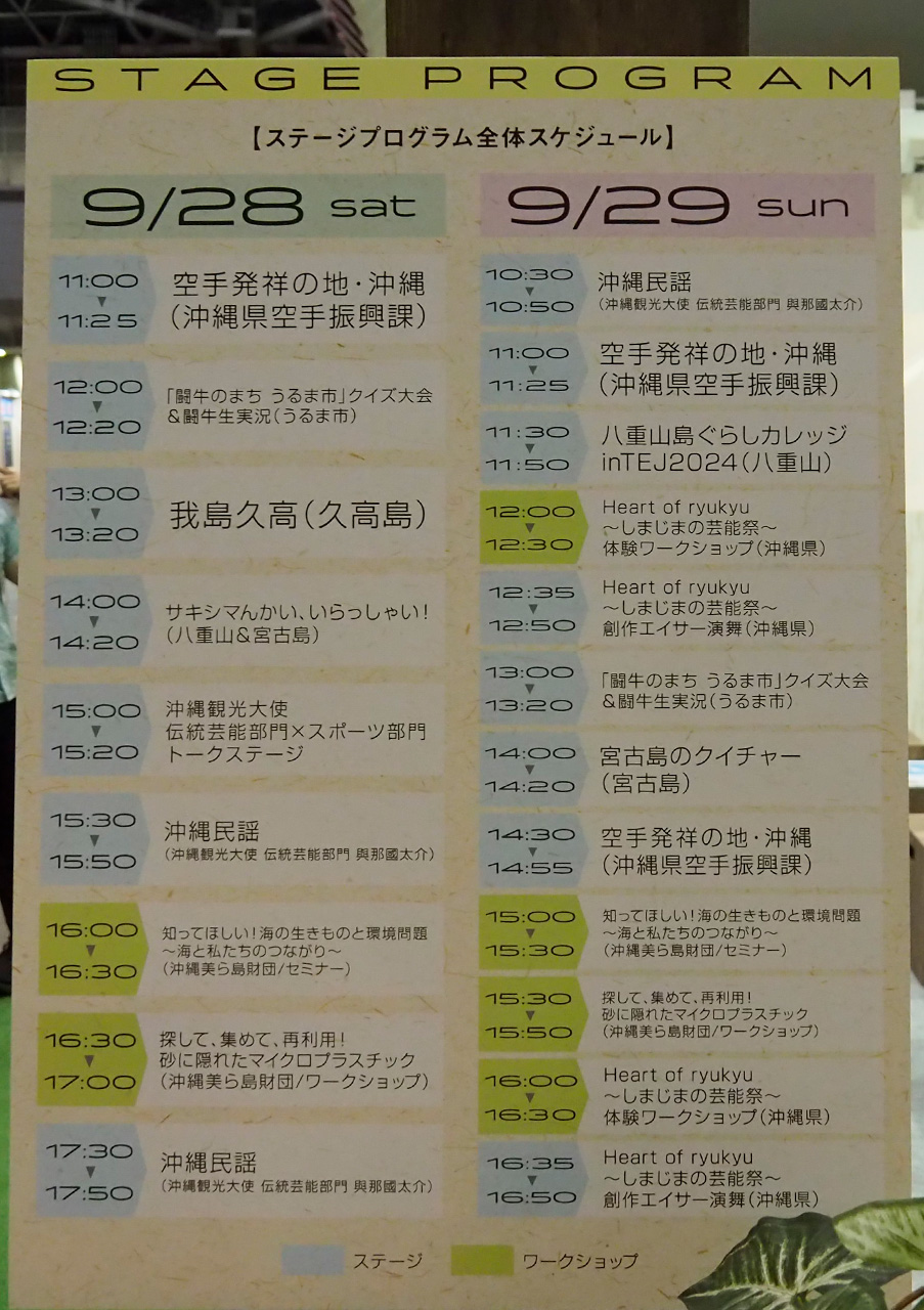 ステージのスケジュール