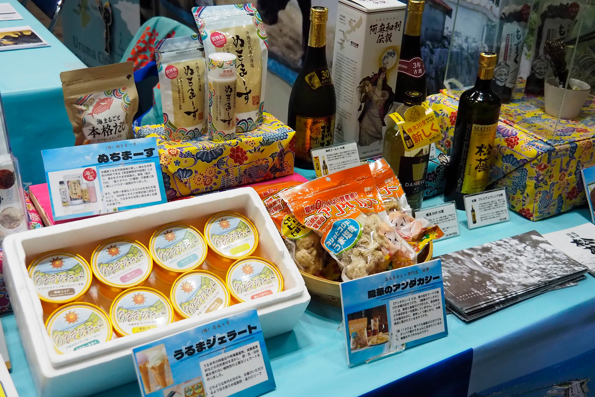 うるま市の特産品