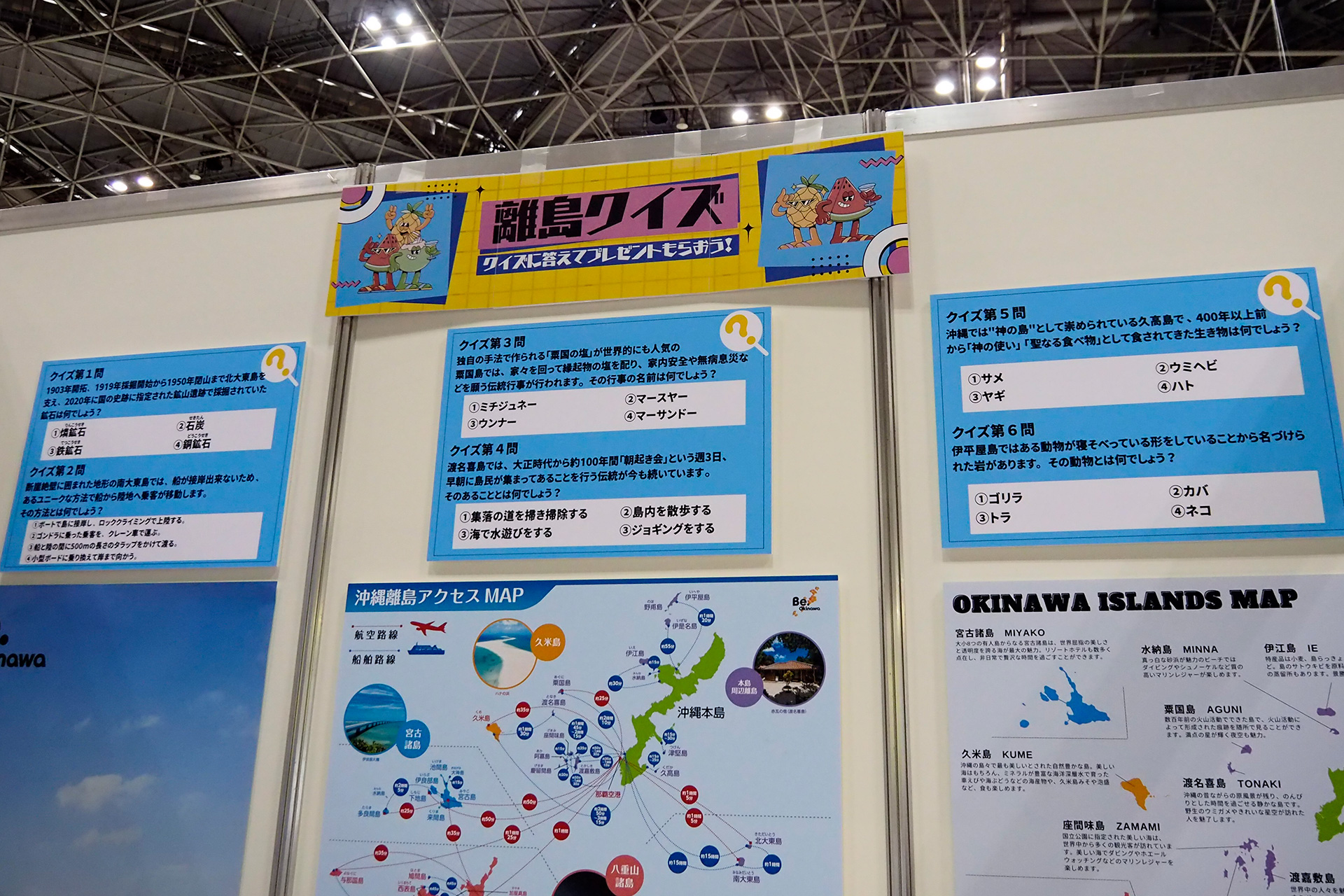 離島クイズ