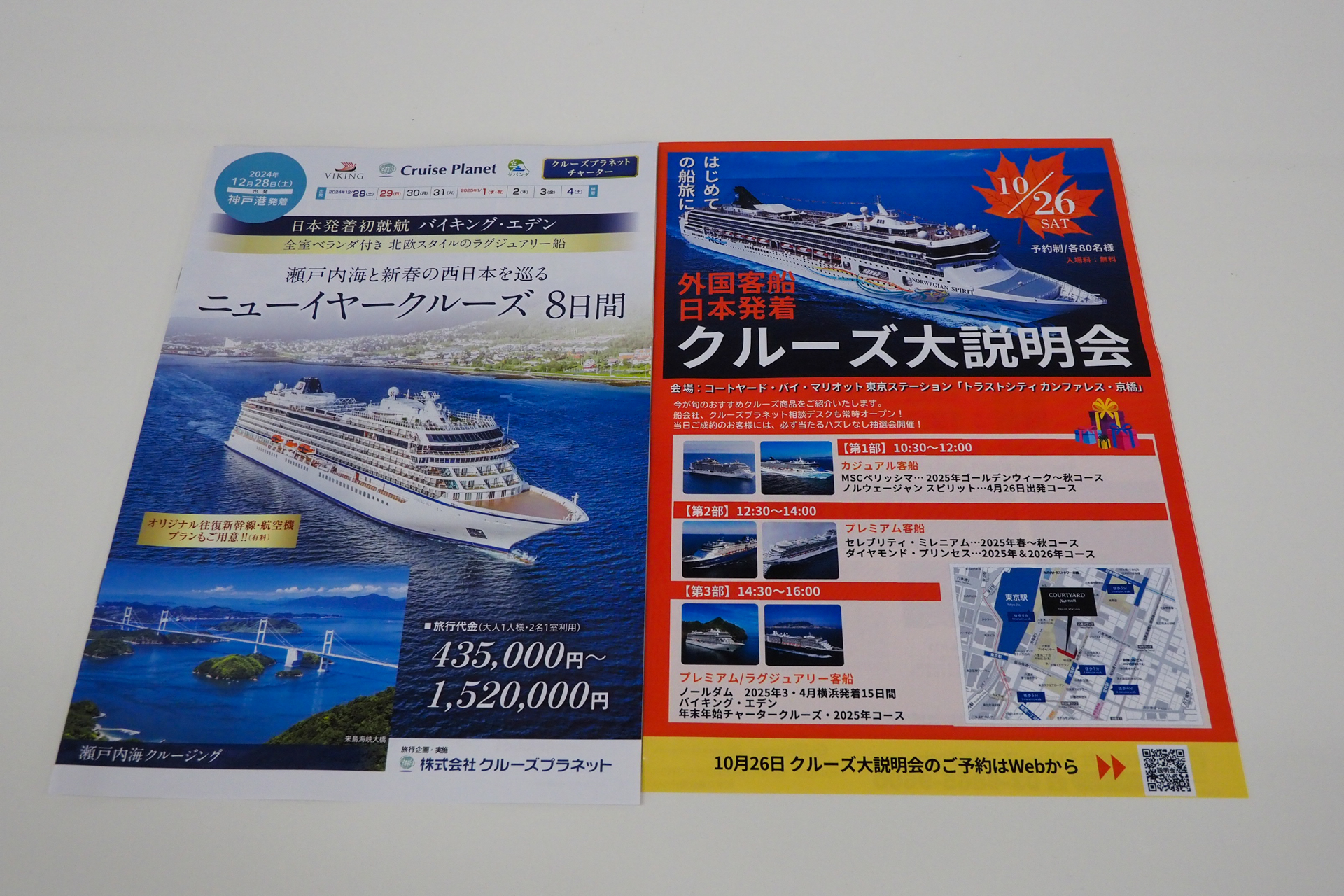 クルーズプラネットでは10月に説明会を開催する予定