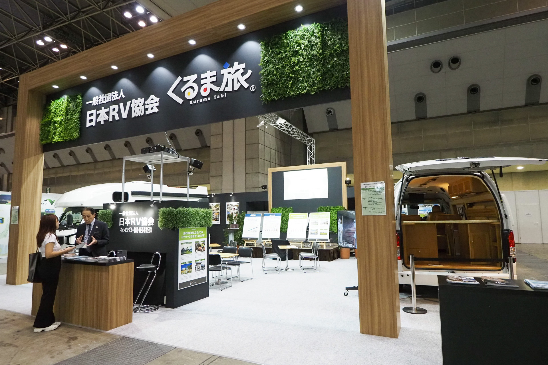 日本RV協会のブース