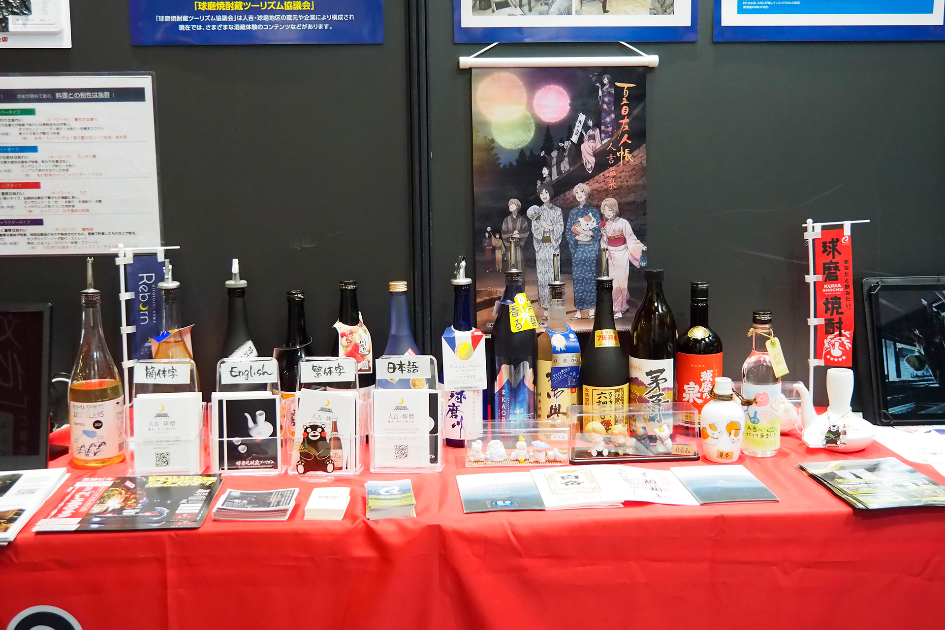 球磨焼酎蔵ツーリズム協議会