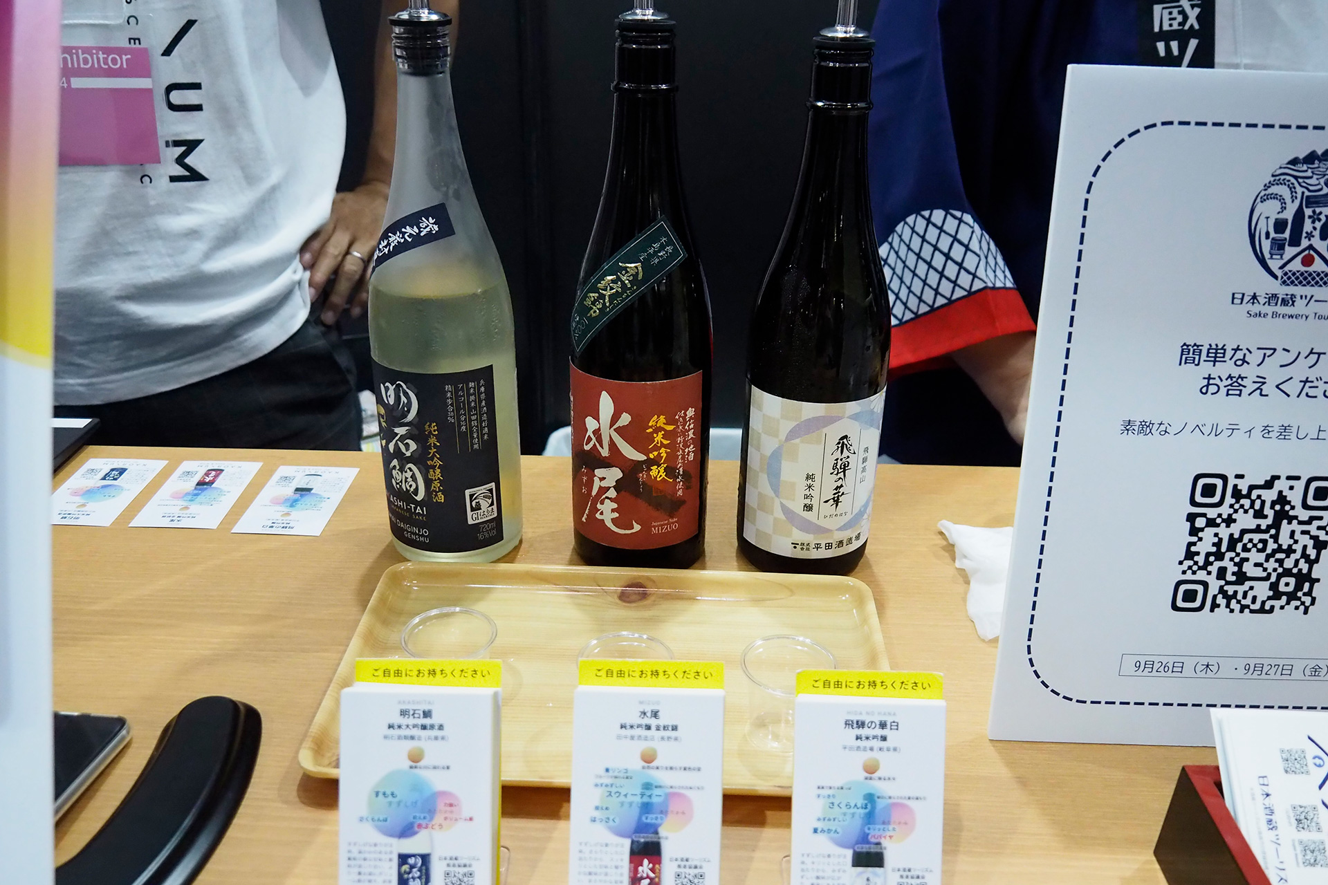 試飲コーナーでは日本酒ツーリズムに加入している酒蔵から3種類が飲める