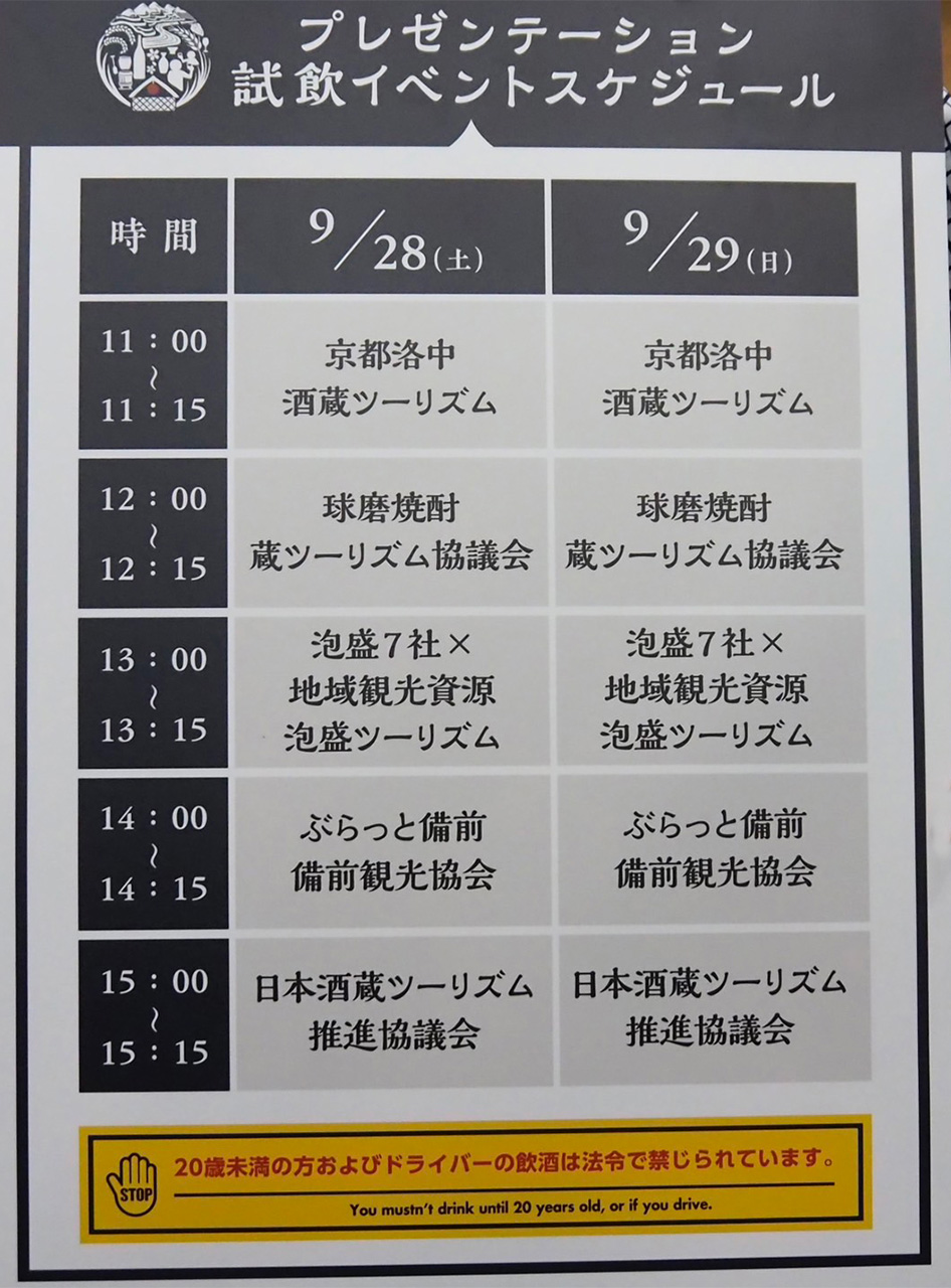 試飲スケジュール