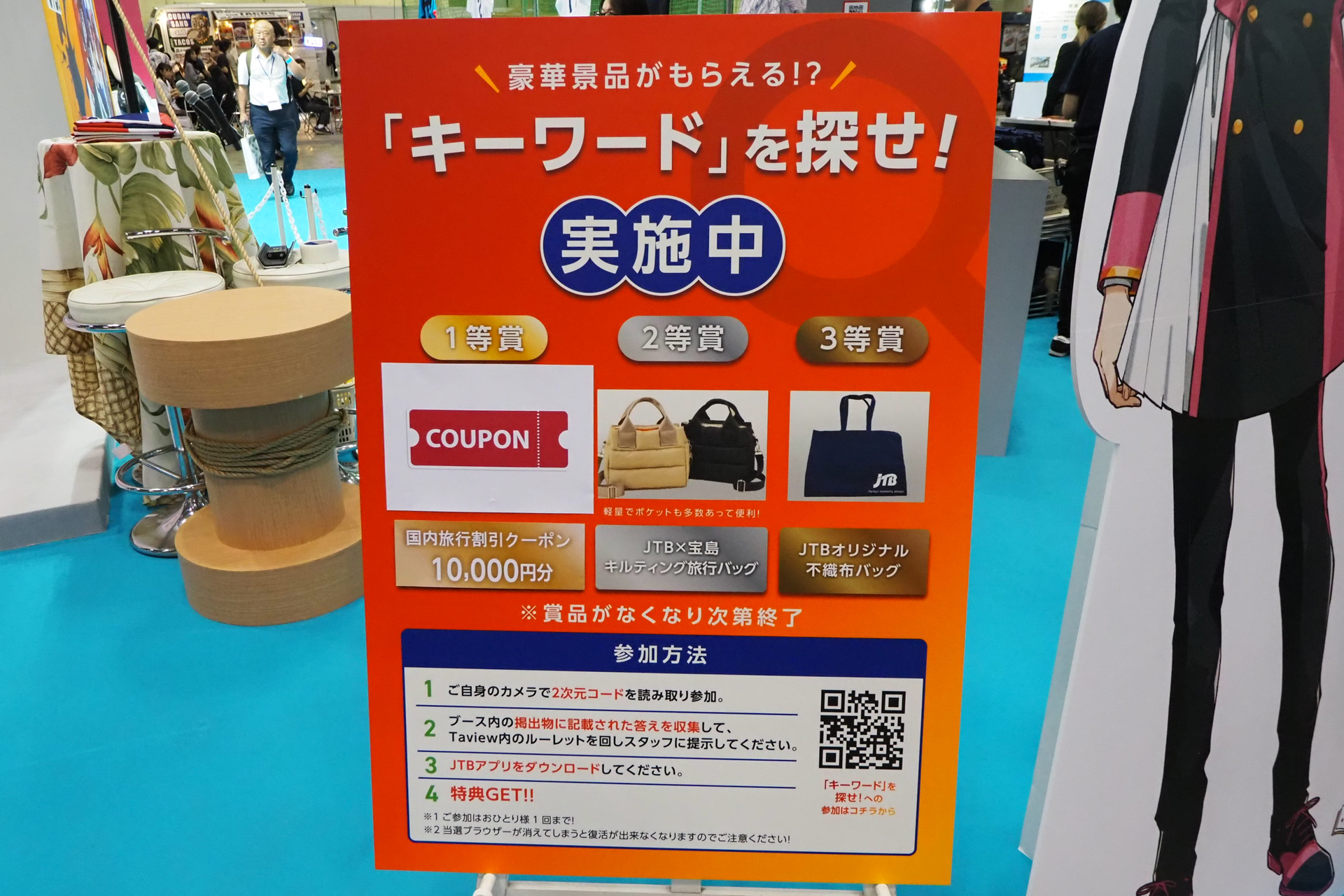 国内旅行割引クーポンは店頭とオンライン双方で利用可能