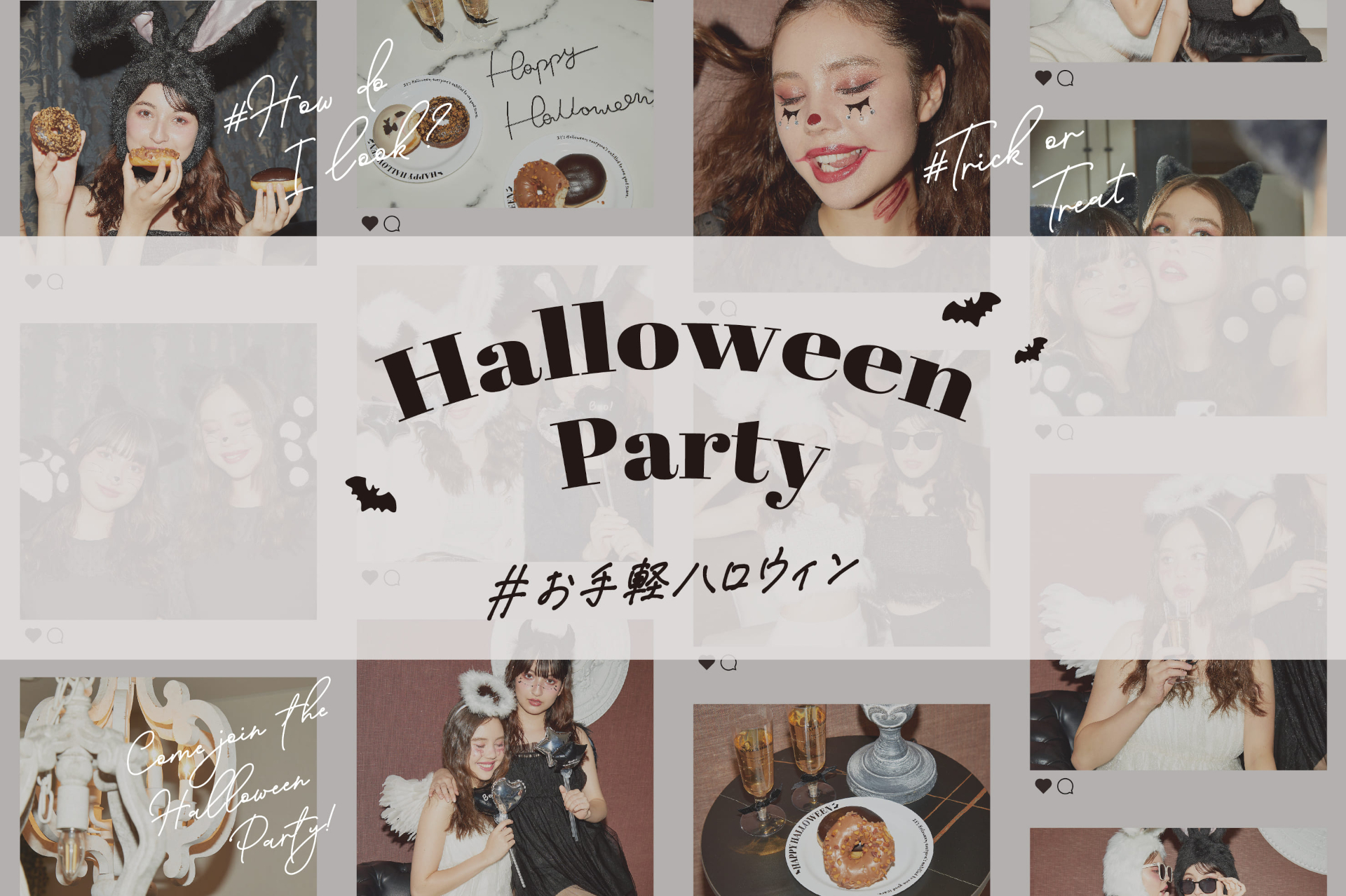 スリコから「＃お手軽ハロウィン」がテーマのハログッズ発売
