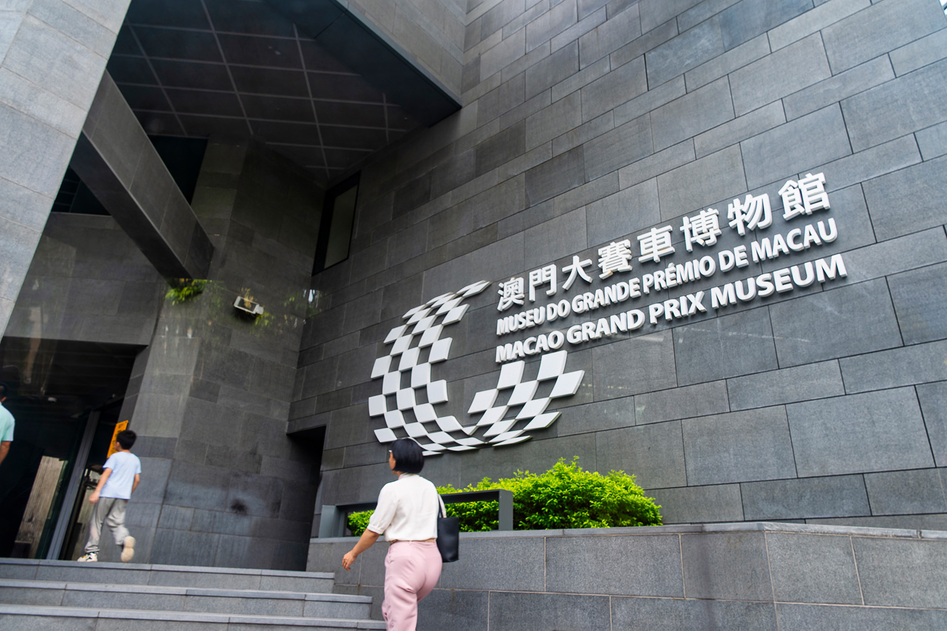 改装されて2021年6月にオープンした現行のマカオグランプリミュージアムはマカオ政府観光局の管理下にある