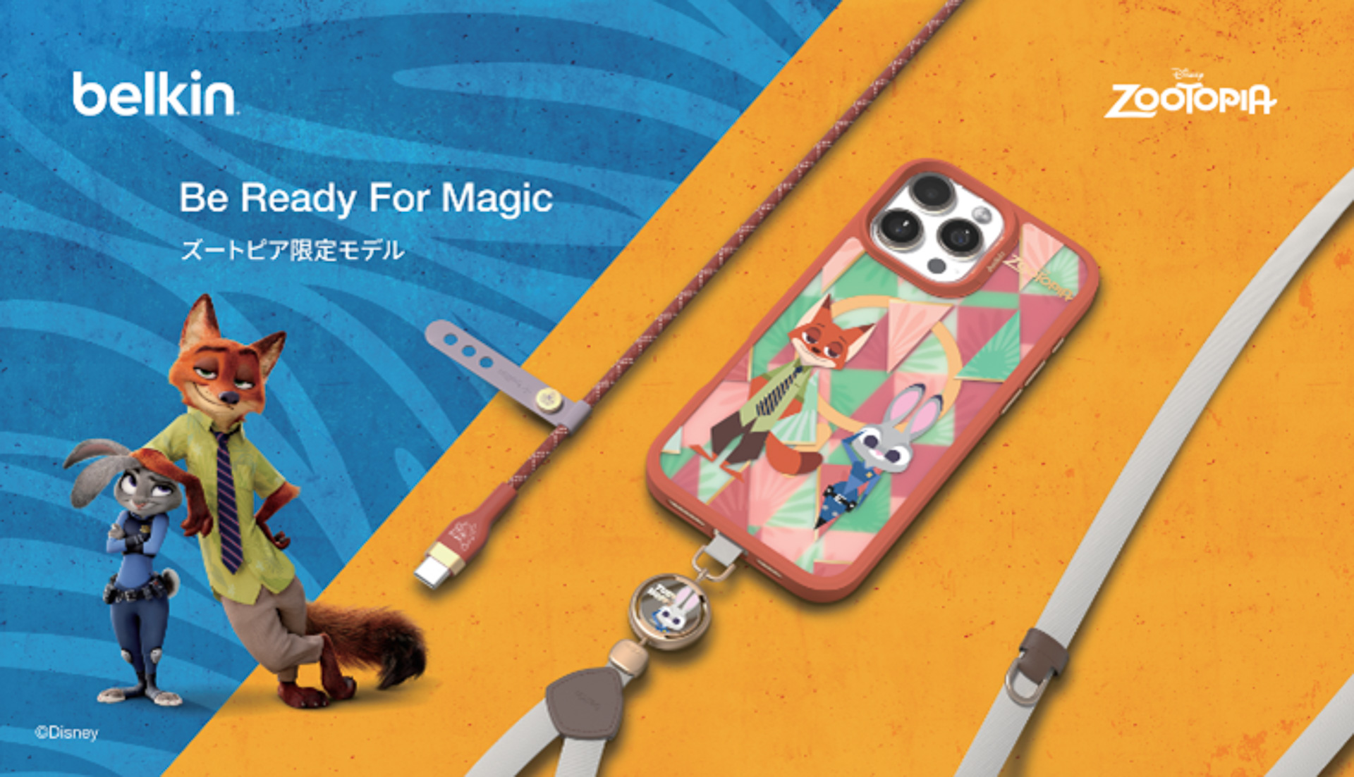 「ズートピア」のラインアップ