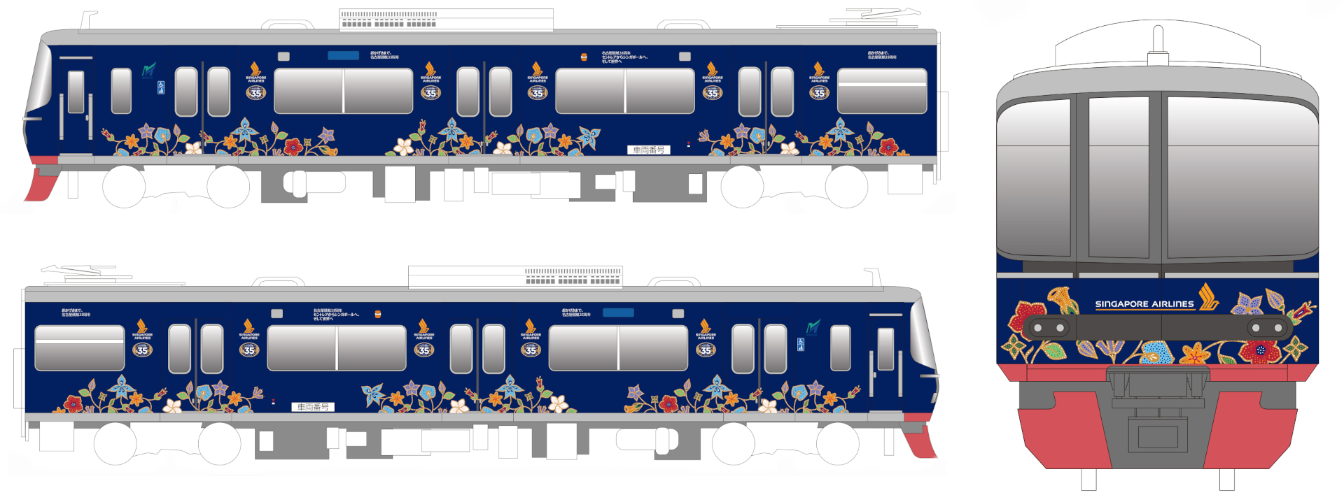 シンガポール航空がセントレア就航35周年記念ラッピング列車運行
