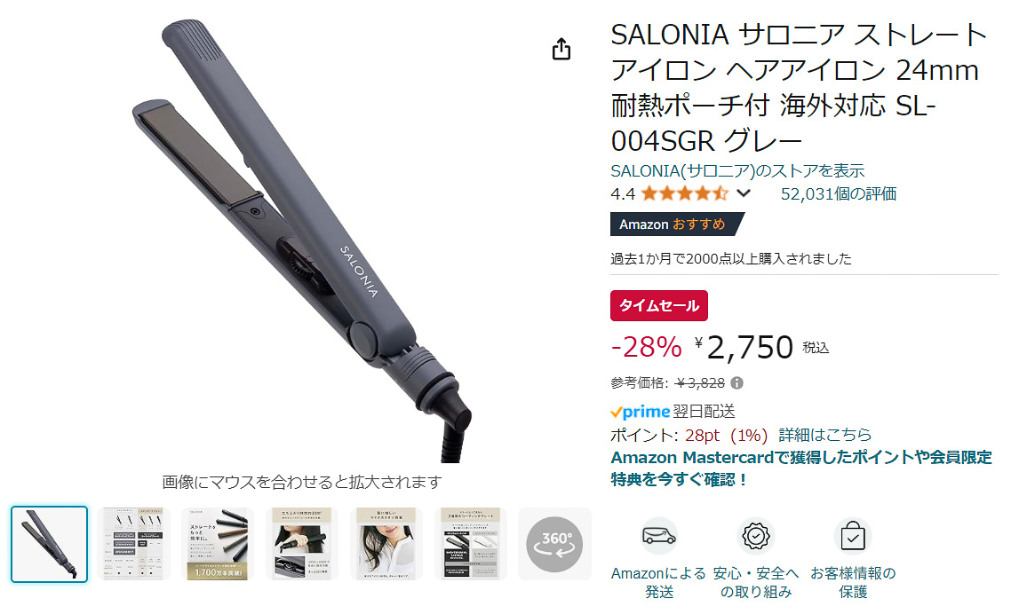 Amazonでサロニアのヘアアイロンのタイムセール
