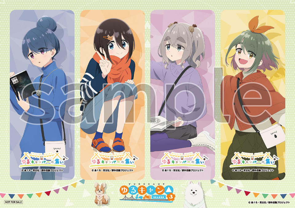 ゆるキャン△ SEASON3」スペシャルイベント一般抽選申込開始