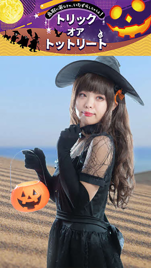 ARを使った鳥取砂丘フレーム