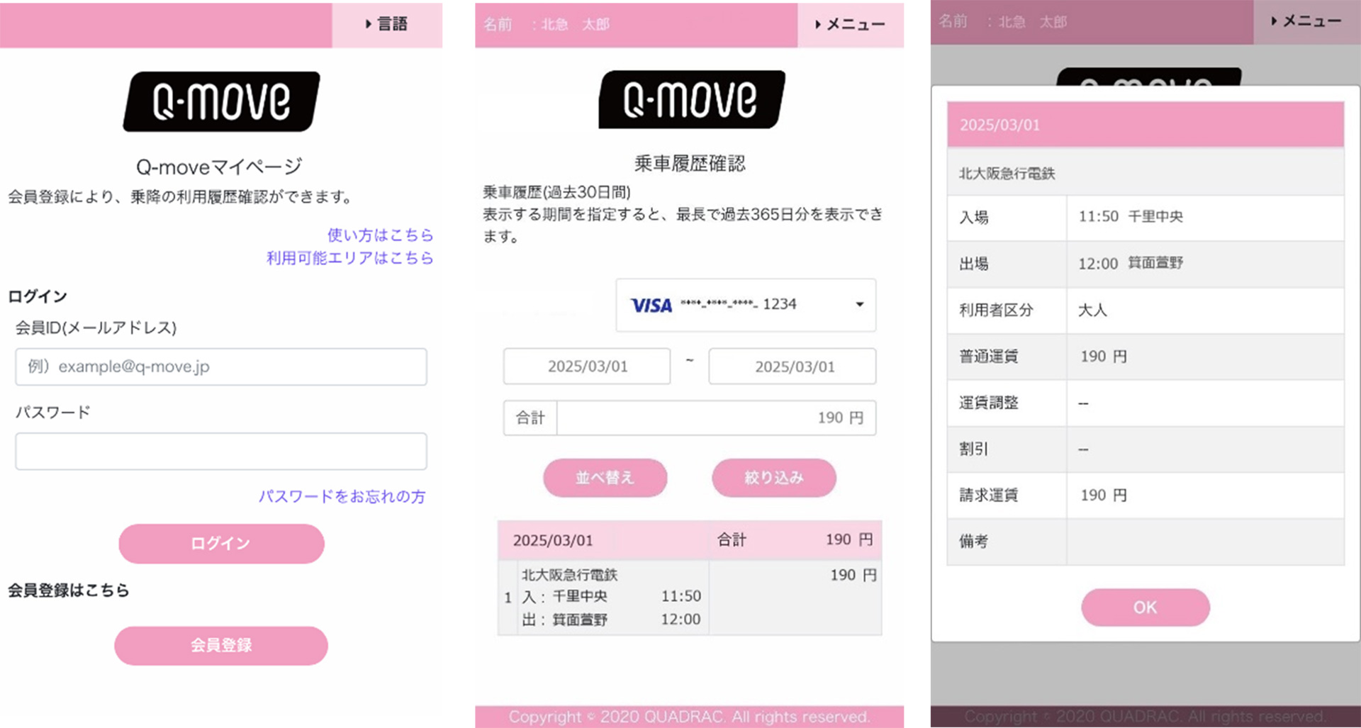 タッチ決済履歴の確認方法
