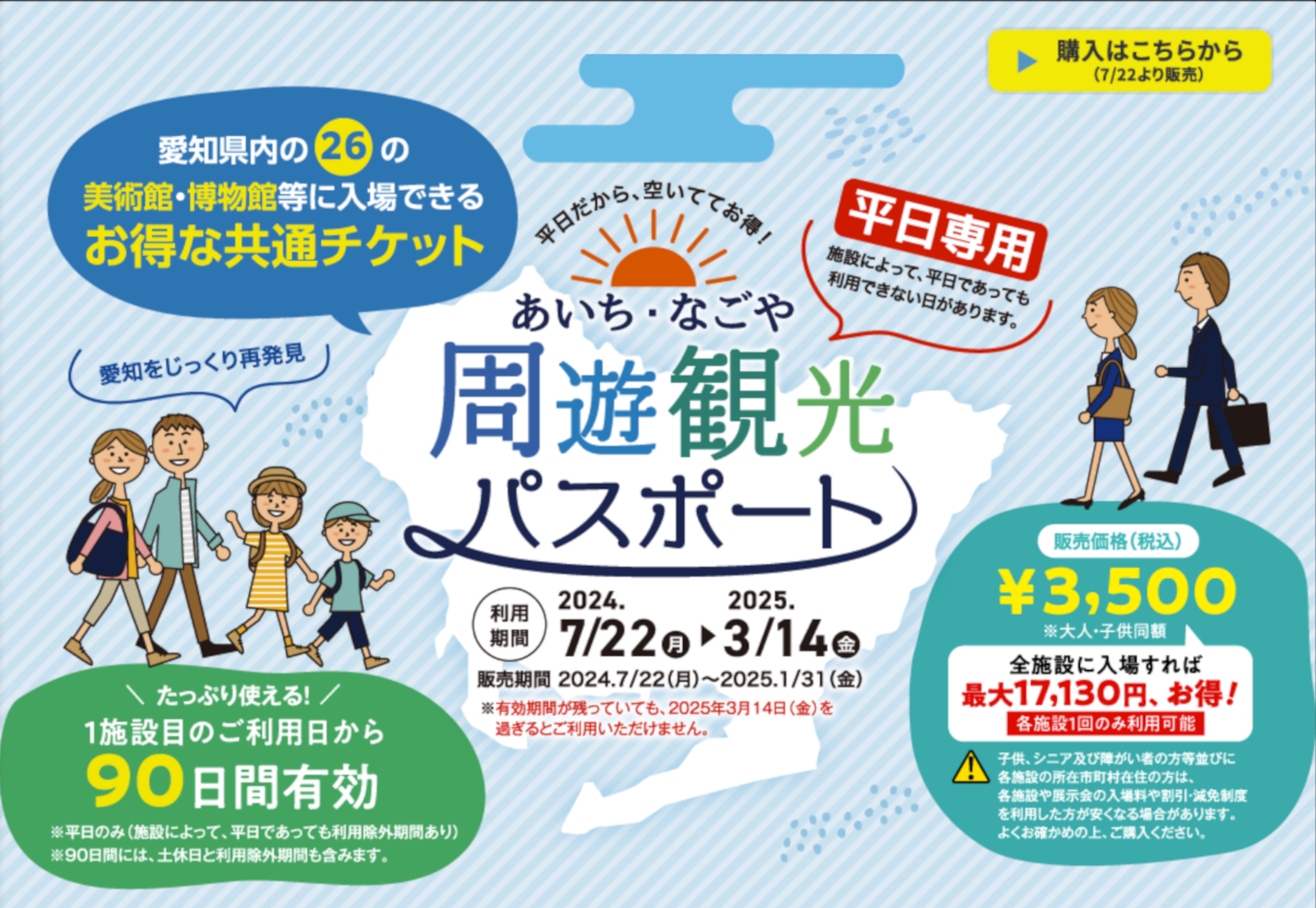 県内26か所のミュージアムで使える「あいち・なごや周遊観光パスポート」販売中。最大1万7130円お得（公式サイトより）