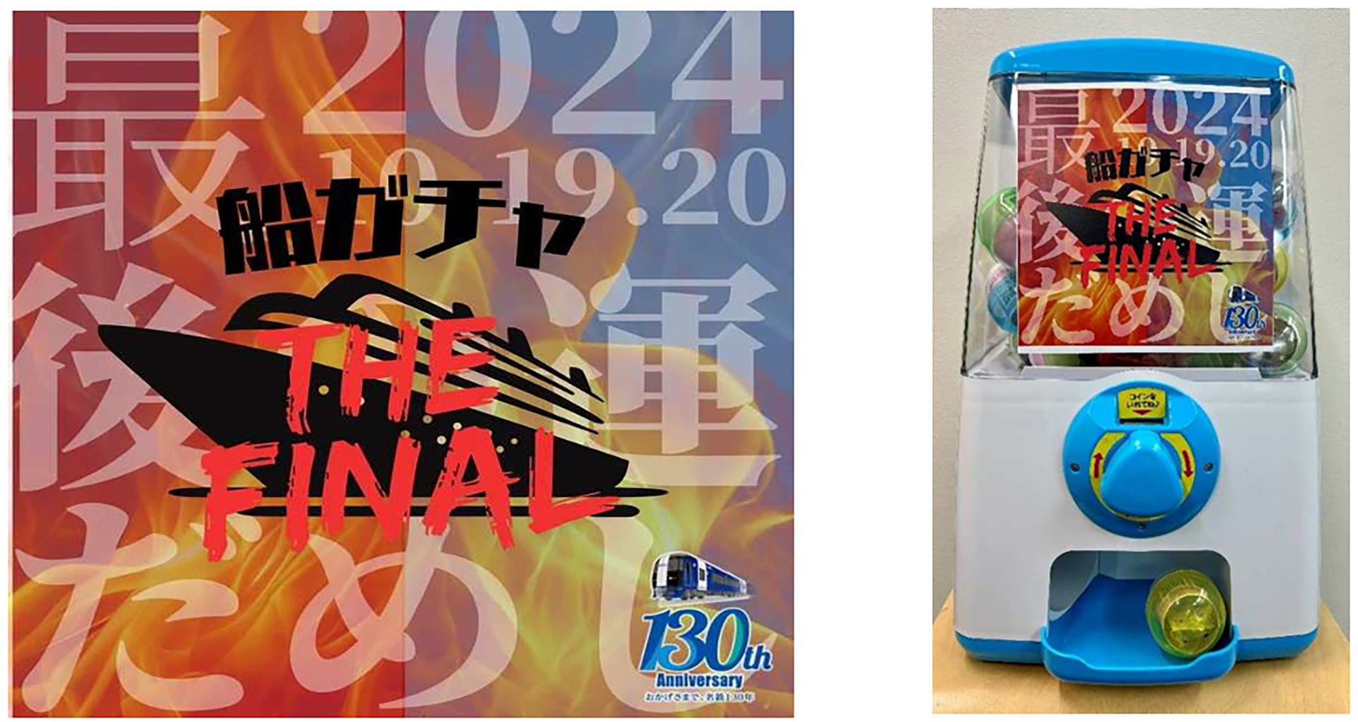 太平洋フェリー、片道優待乗船券が当たる「船ガチャ 名古屋 THE FINAL」実施