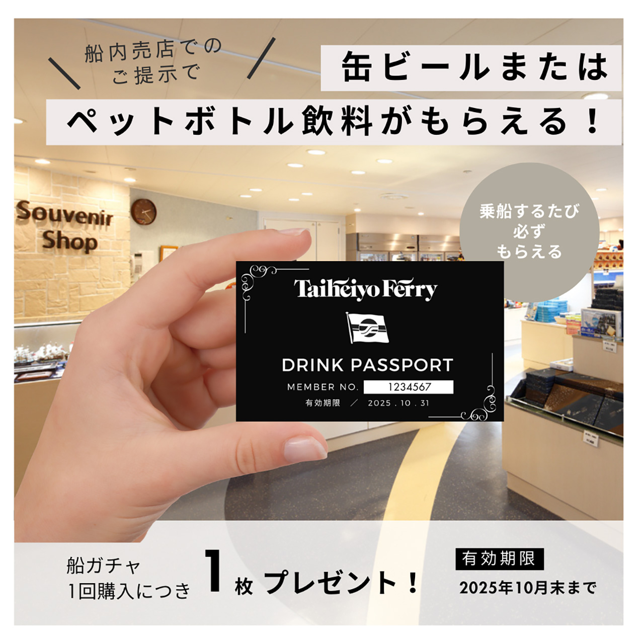 ドリンクパスポート