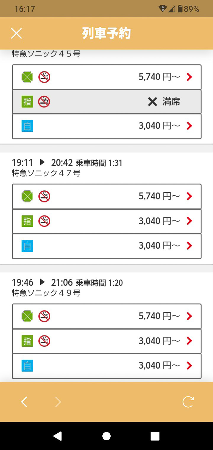 表示された候補のなかから、列車とグリーン車・普通車指定席・普通車自由席の別を選択する