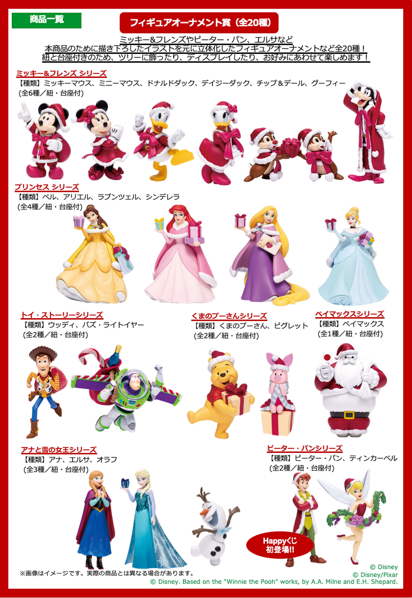 フィギュアオーナメント賞（全20種）