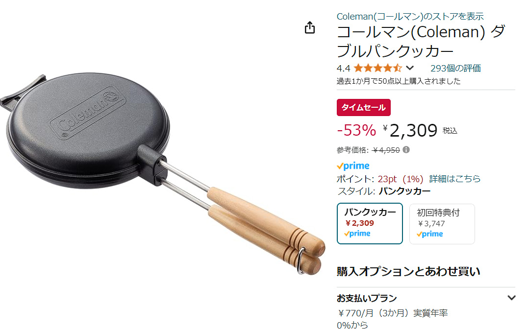 Amazonでコールマン ダブルパンクッカーのタイムセール