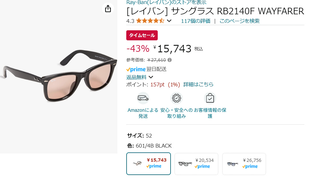 Amazonでレイバンのサングラスのタイムセール