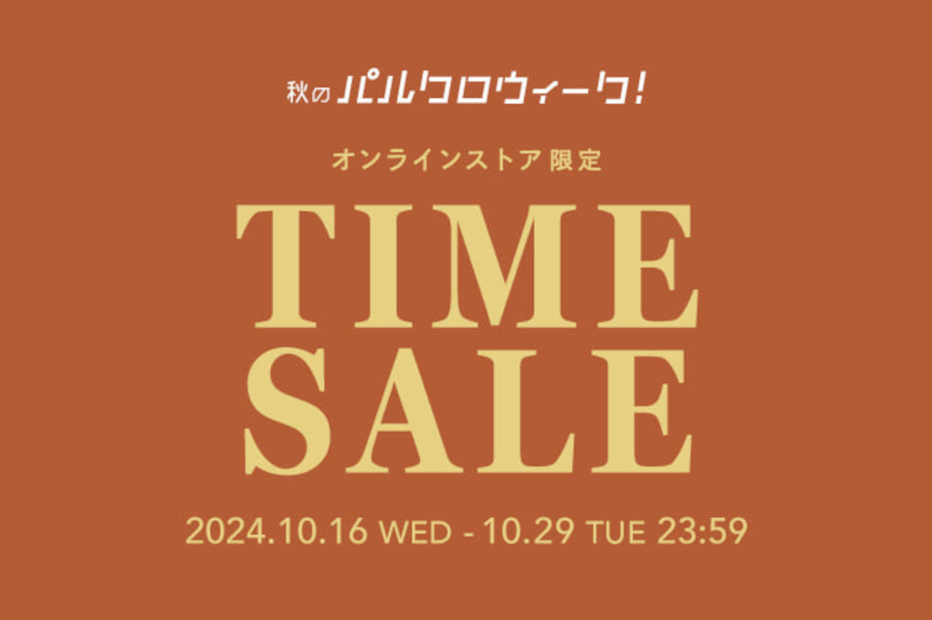 3COINSがWeb限定タイムセール。秋冬コーデやイベントに使えそうなファッションアイテムがお得に