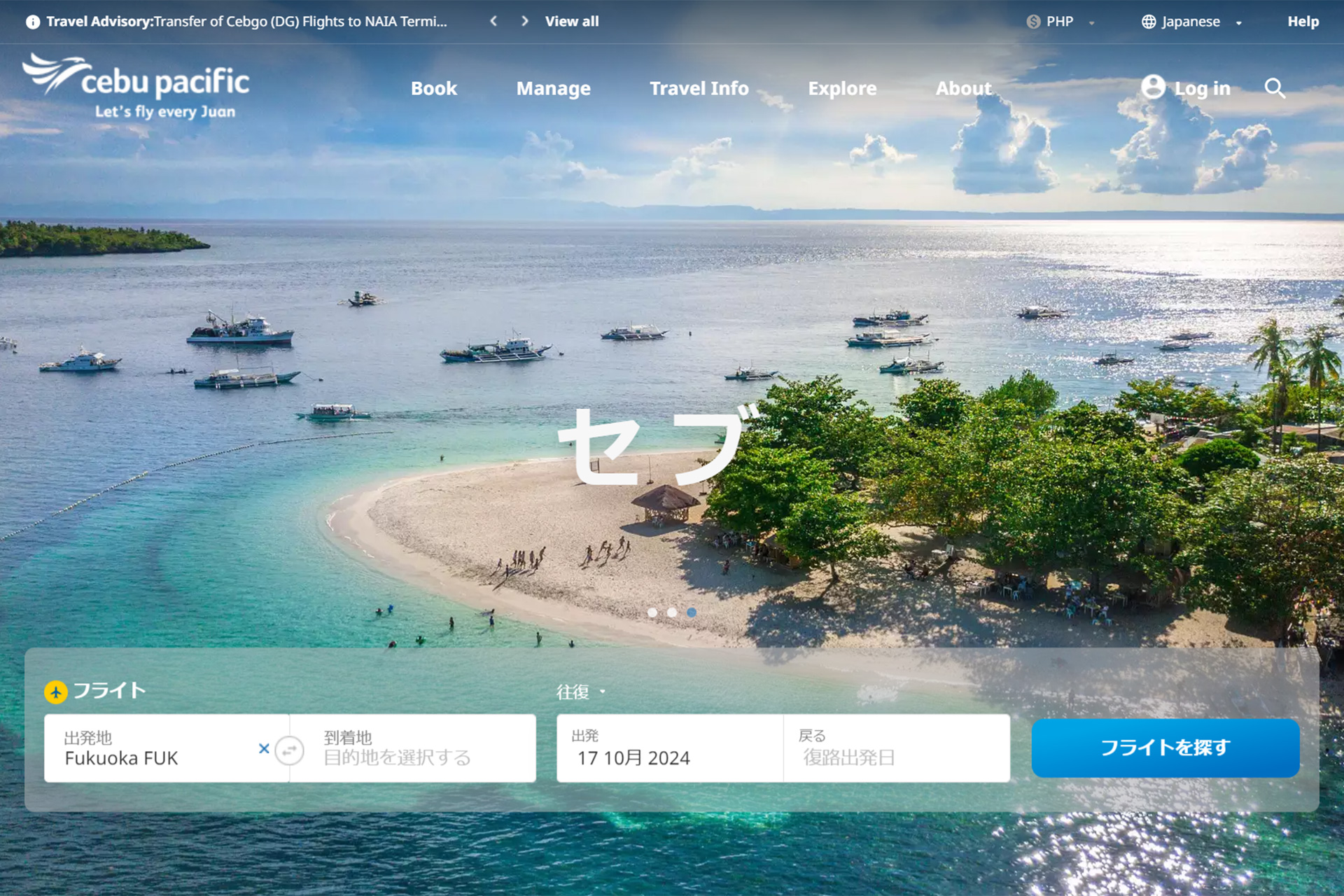 セブ・パシフィック航空、関空～セブ島直行便を就航