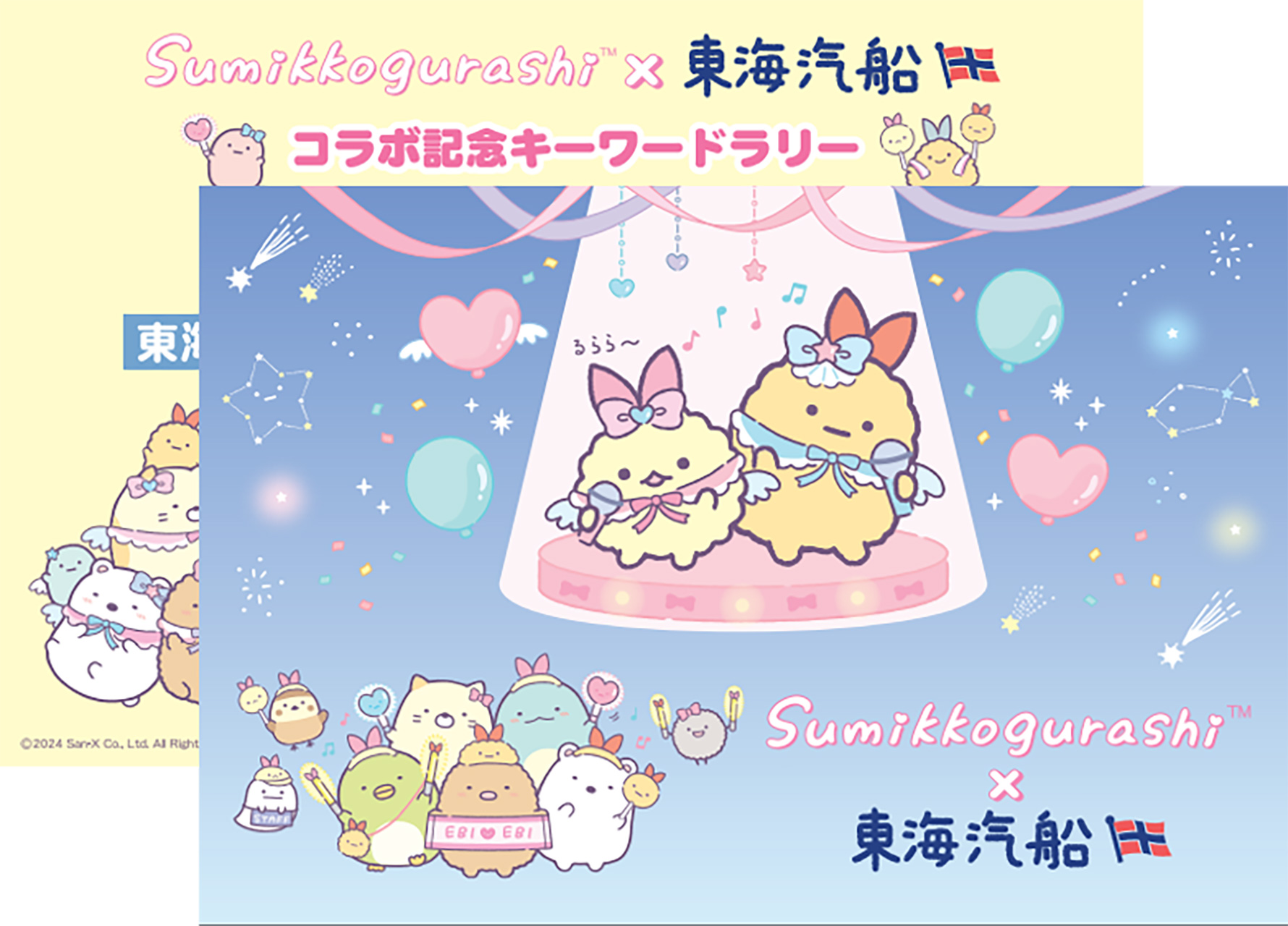 キーワードラリー参加用紙