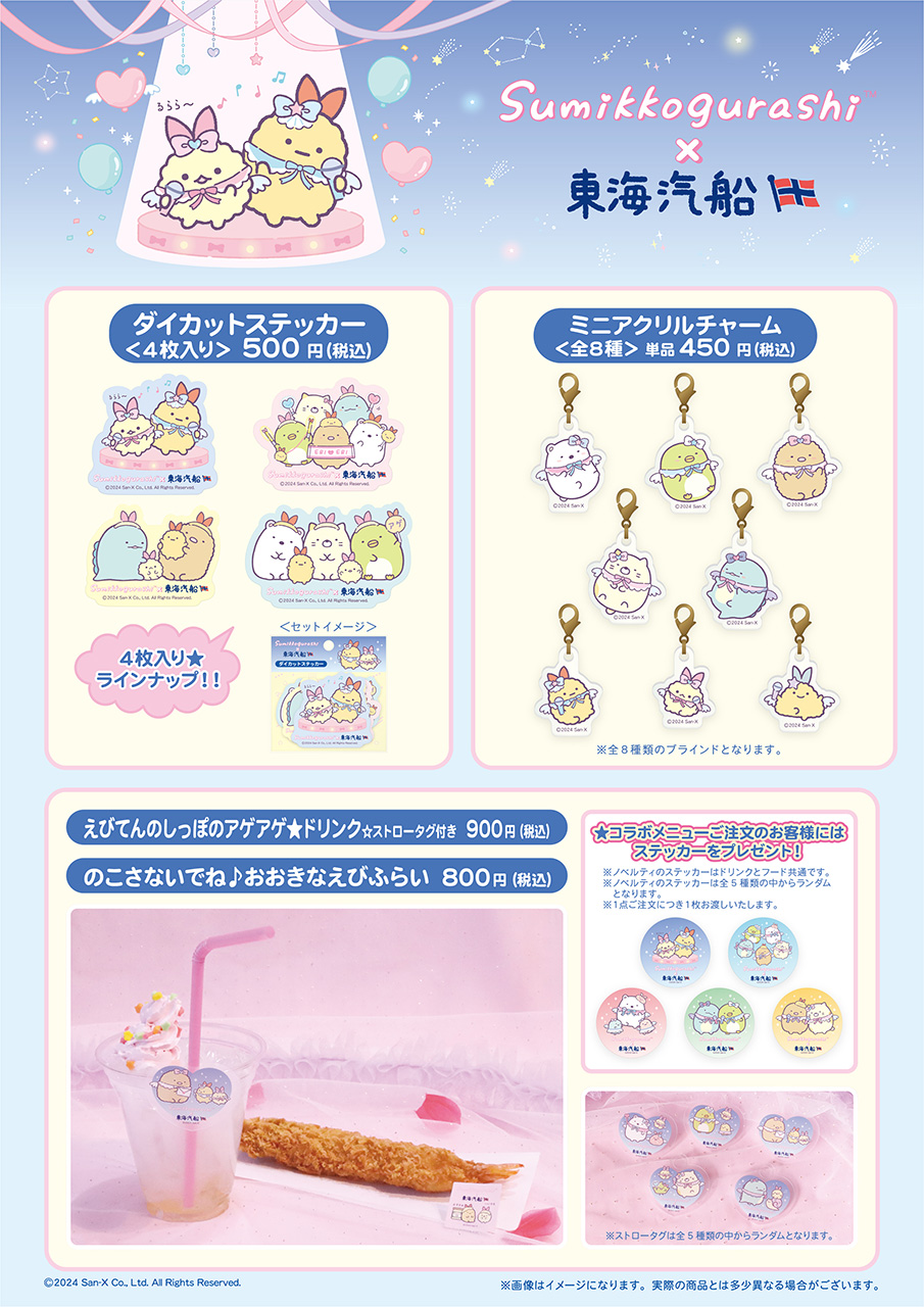 コラボフードやコラボグッズ