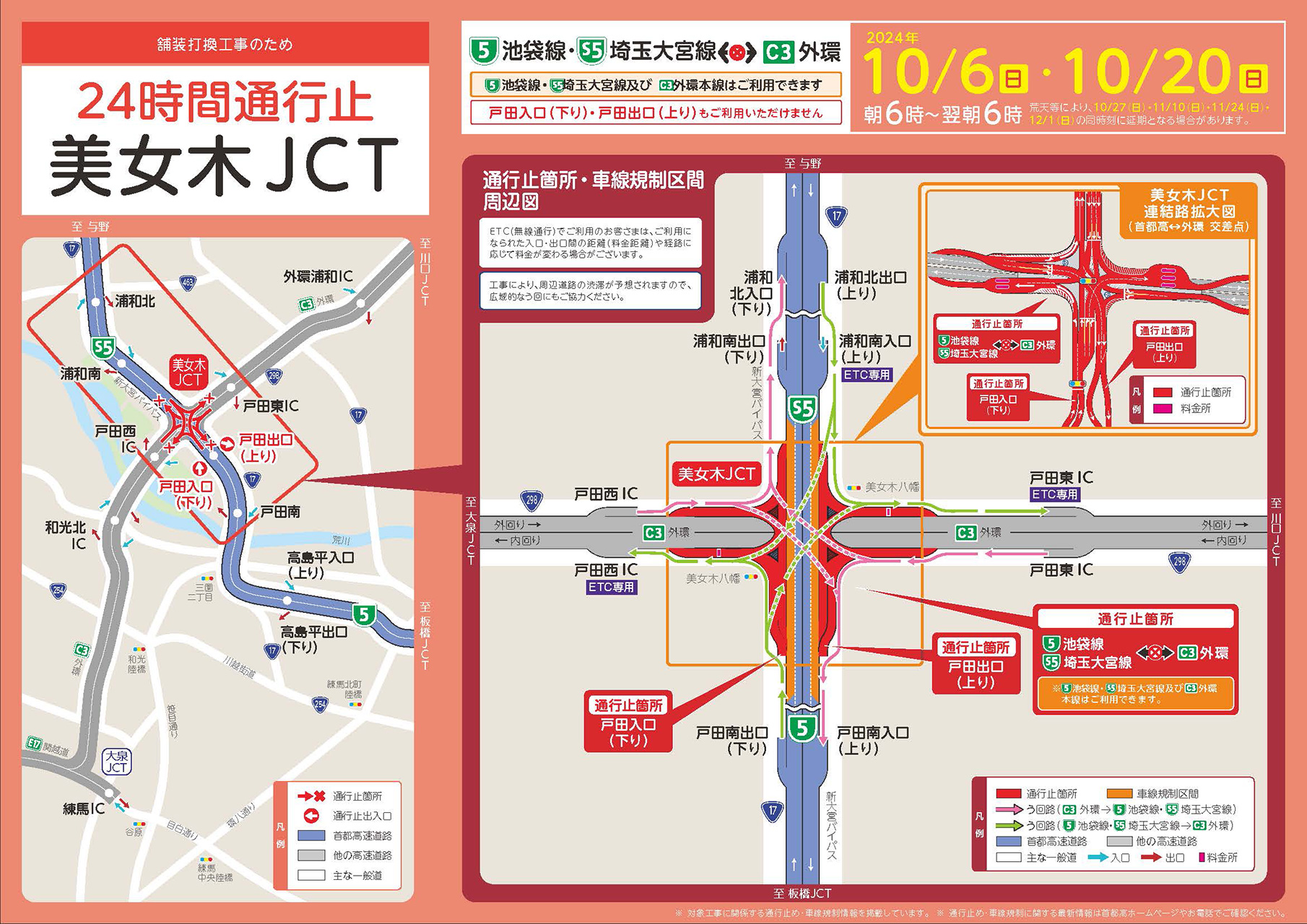 美女木JCTが10月20日に24時間通行止めに